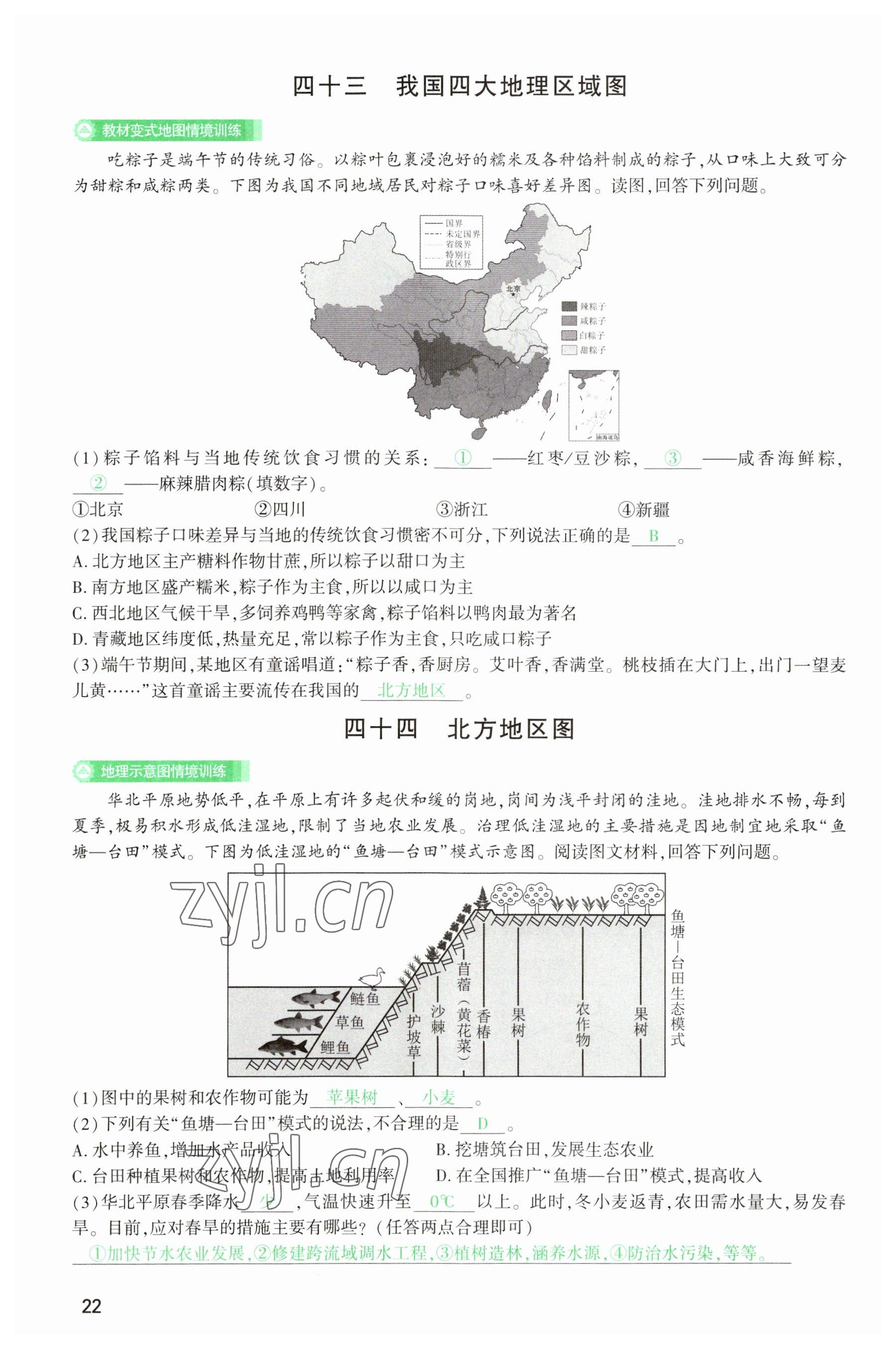 2023年河南中考第一輪總復(fù)習(xí)一本全地理 參考答案第22頁(yè)