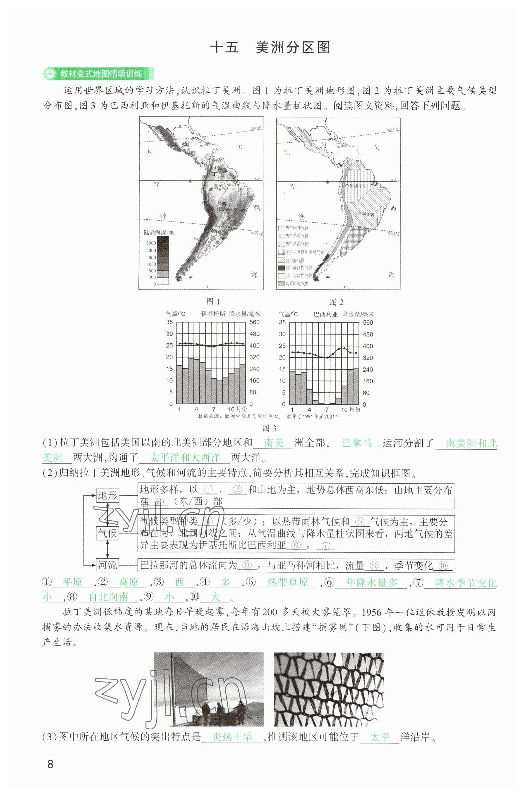 2023年河南中考第一輪總復(fù)習(xí)一本全地理 參考答案第8頁