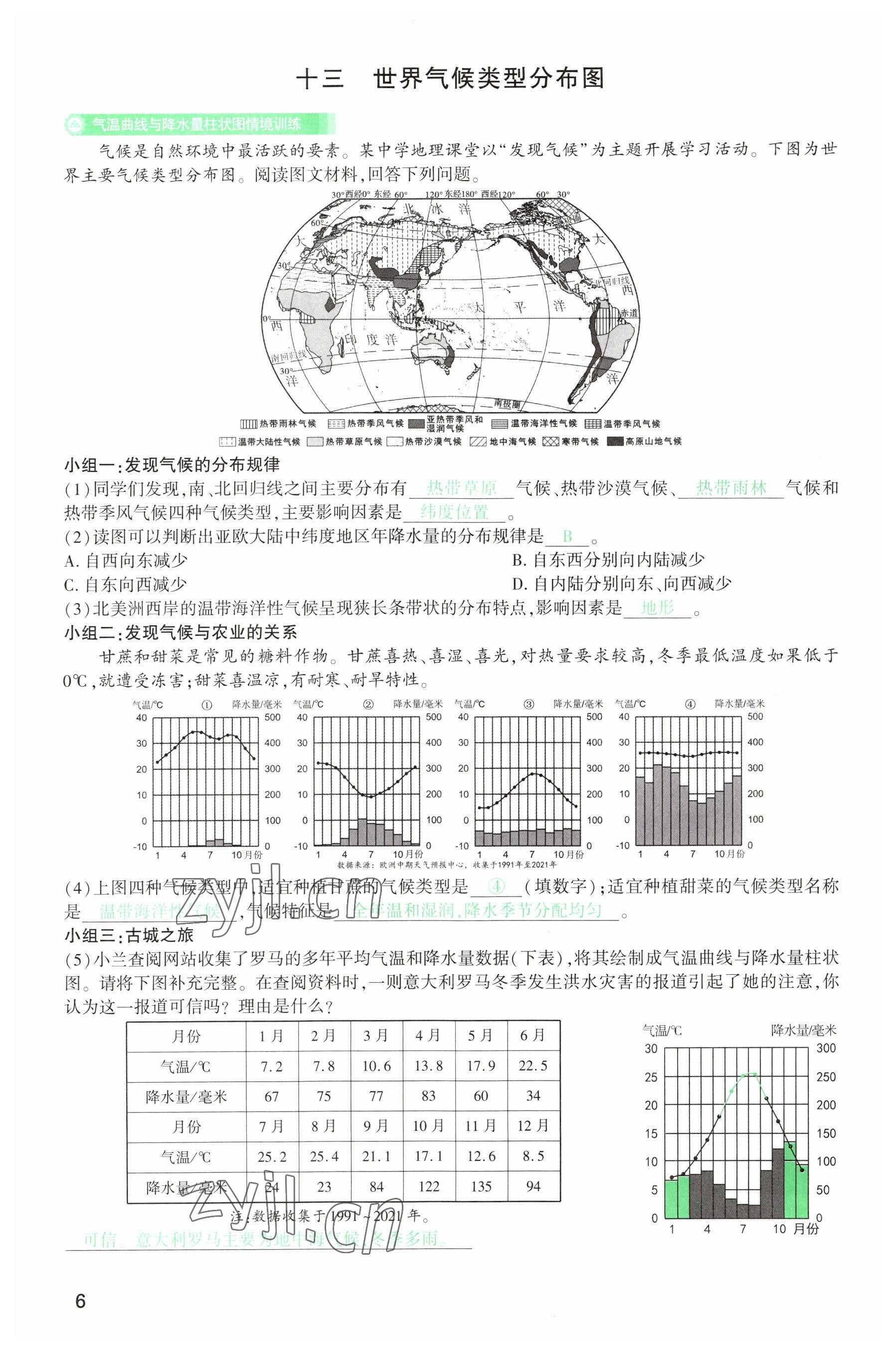 2023年河南中考第一輪總復(fù)習(xí)一本全地理 參考答案第6頁(yè)