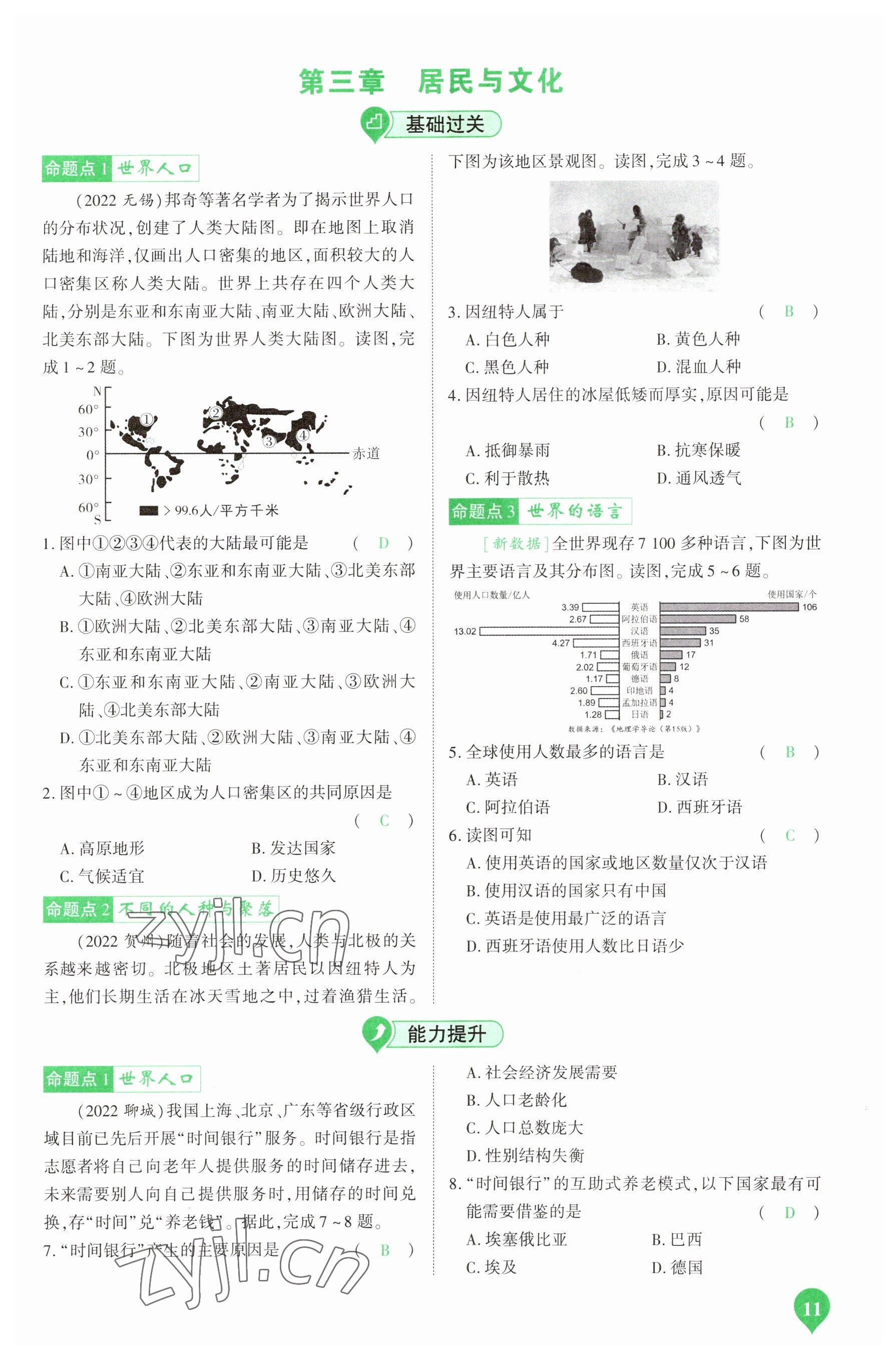 2023年河南中考第一輪總復(fù)習(xí)一本全地理 參考答案第11頁(yè)