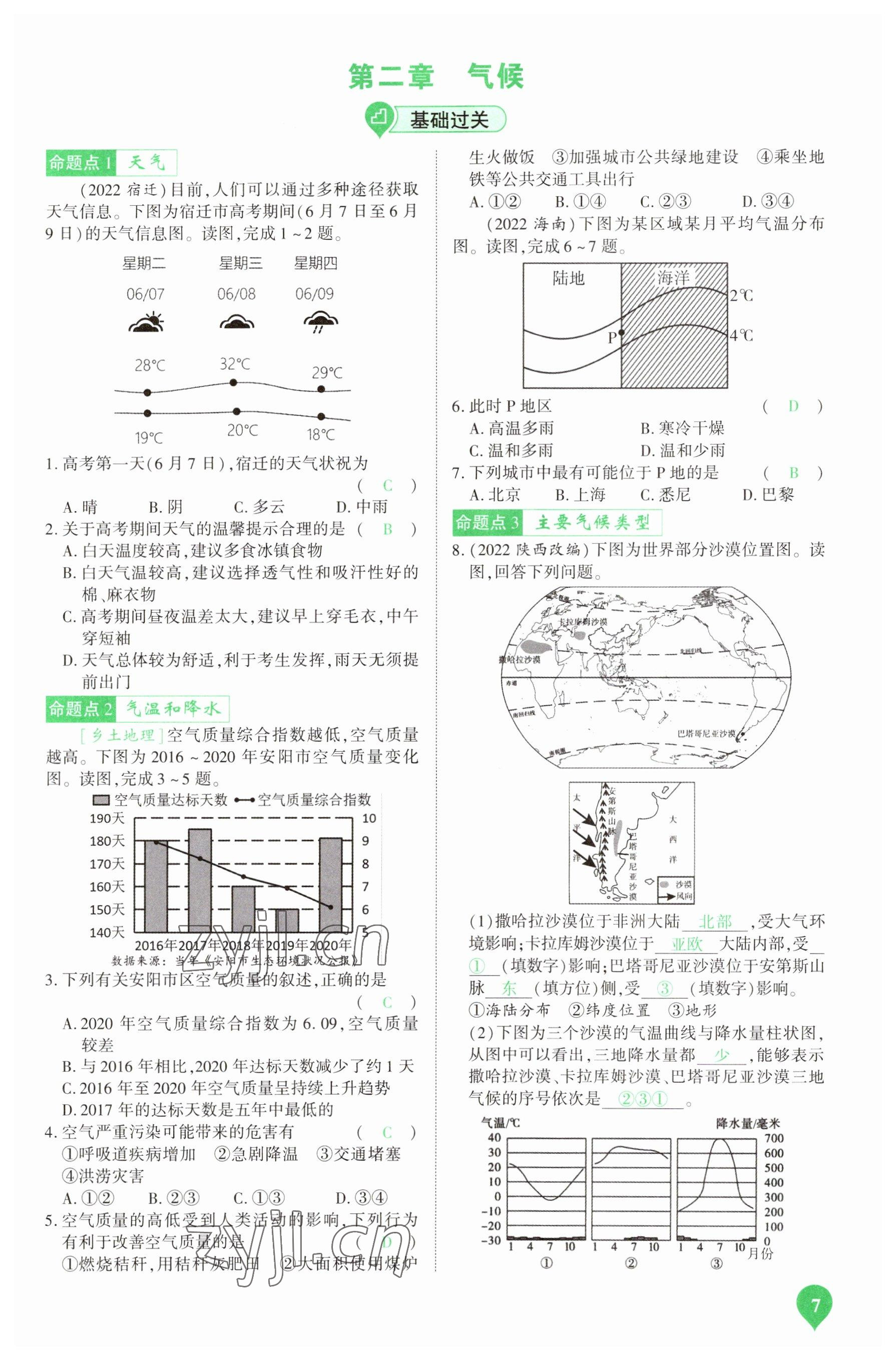 2023年河南中考第一輪總復(fù)習(xí)一本全地理 參考答案第7頁(yè)