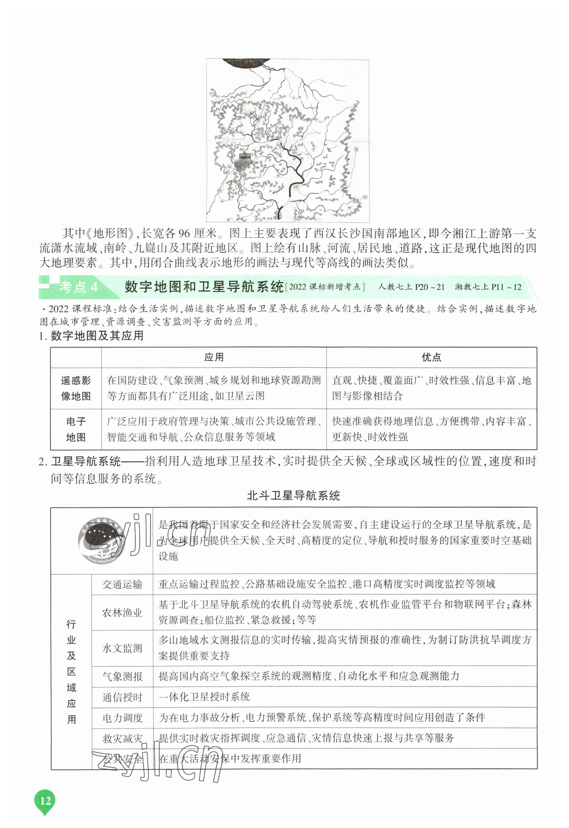 2023年河南中考第一輪總復(fù)習(xí)一本全地理 參考答案第12頁