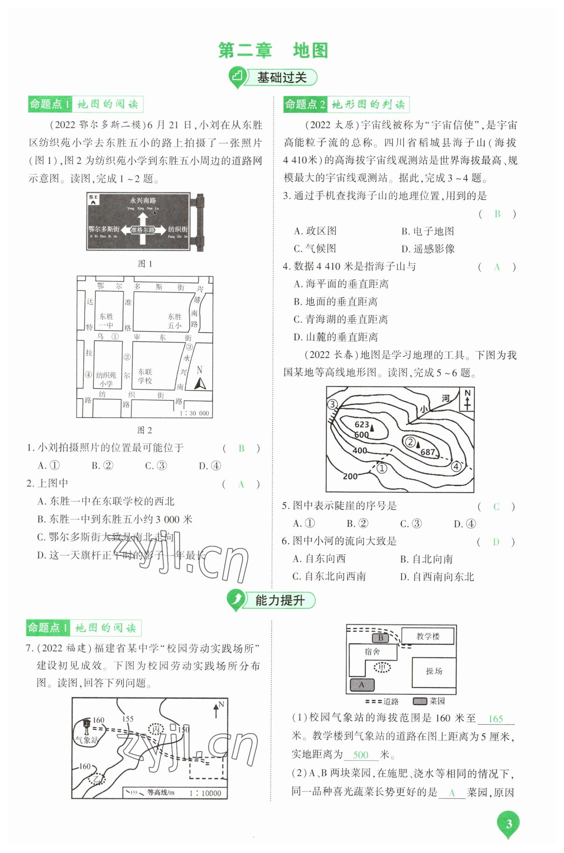 2023年河南中考第一輪總復習一本全地理 參考答案第3頁