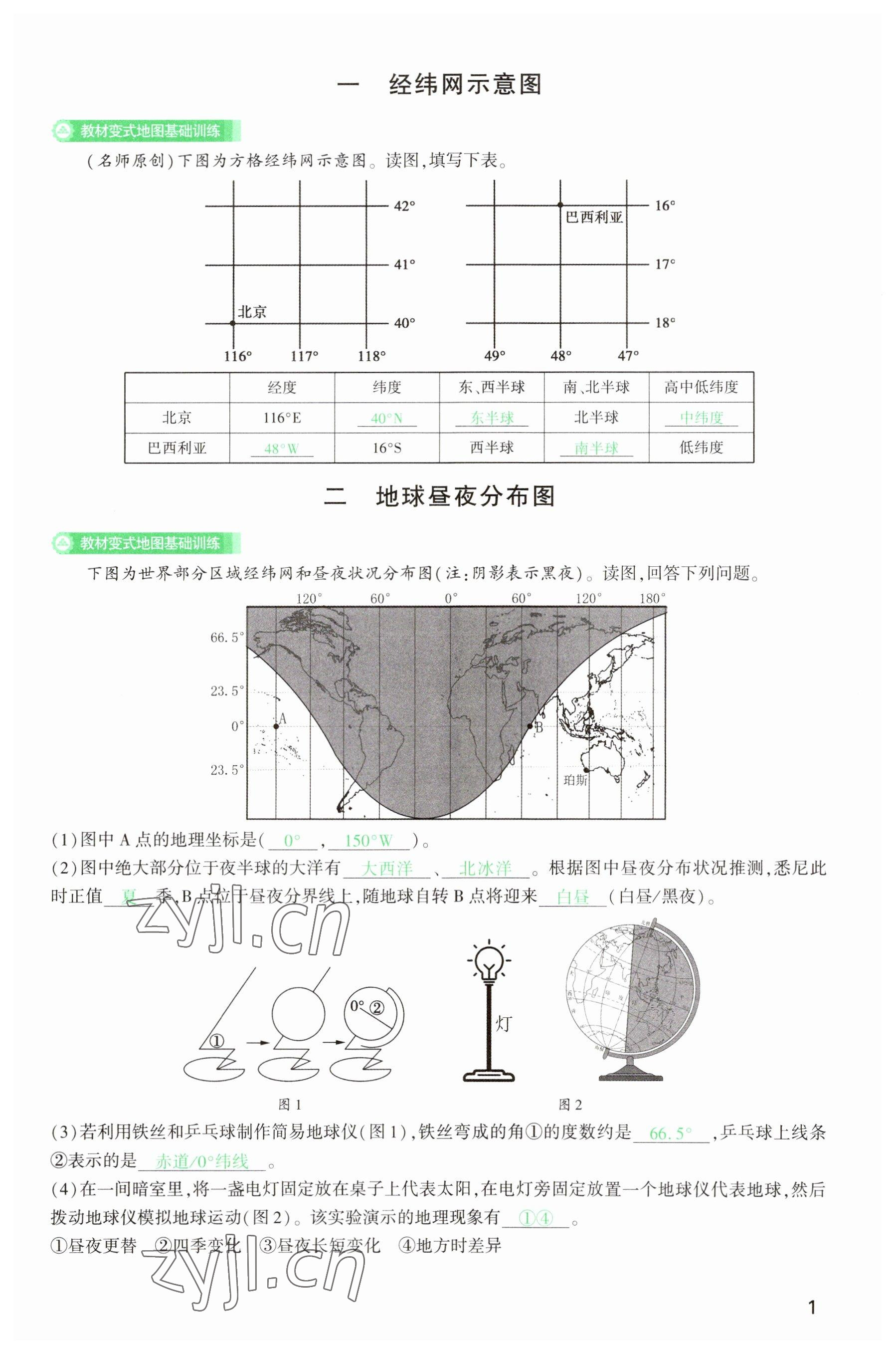 2023年河南中考第一輪總復(fù)習(xí)一本全地理 參考答案第1頁(yè)