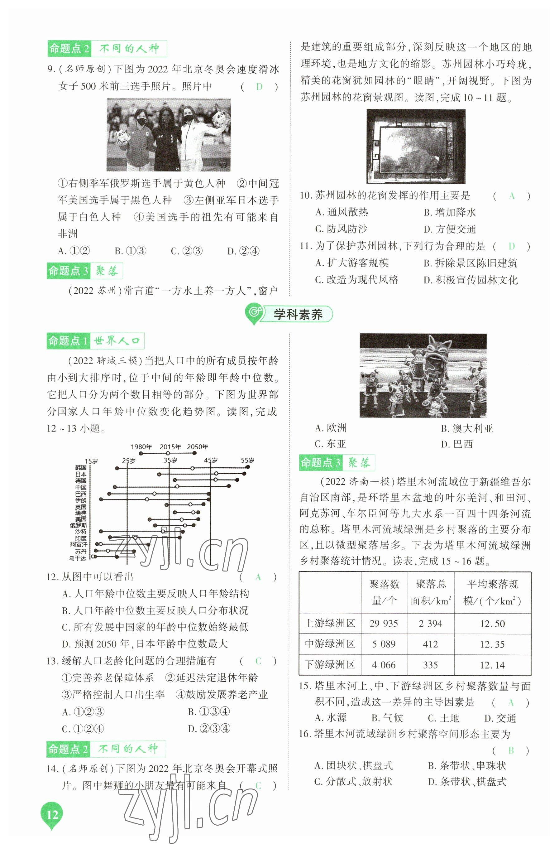 2023年河南中考第一輪總復(fù)習(xí)一本全地理 參考答案第12頁