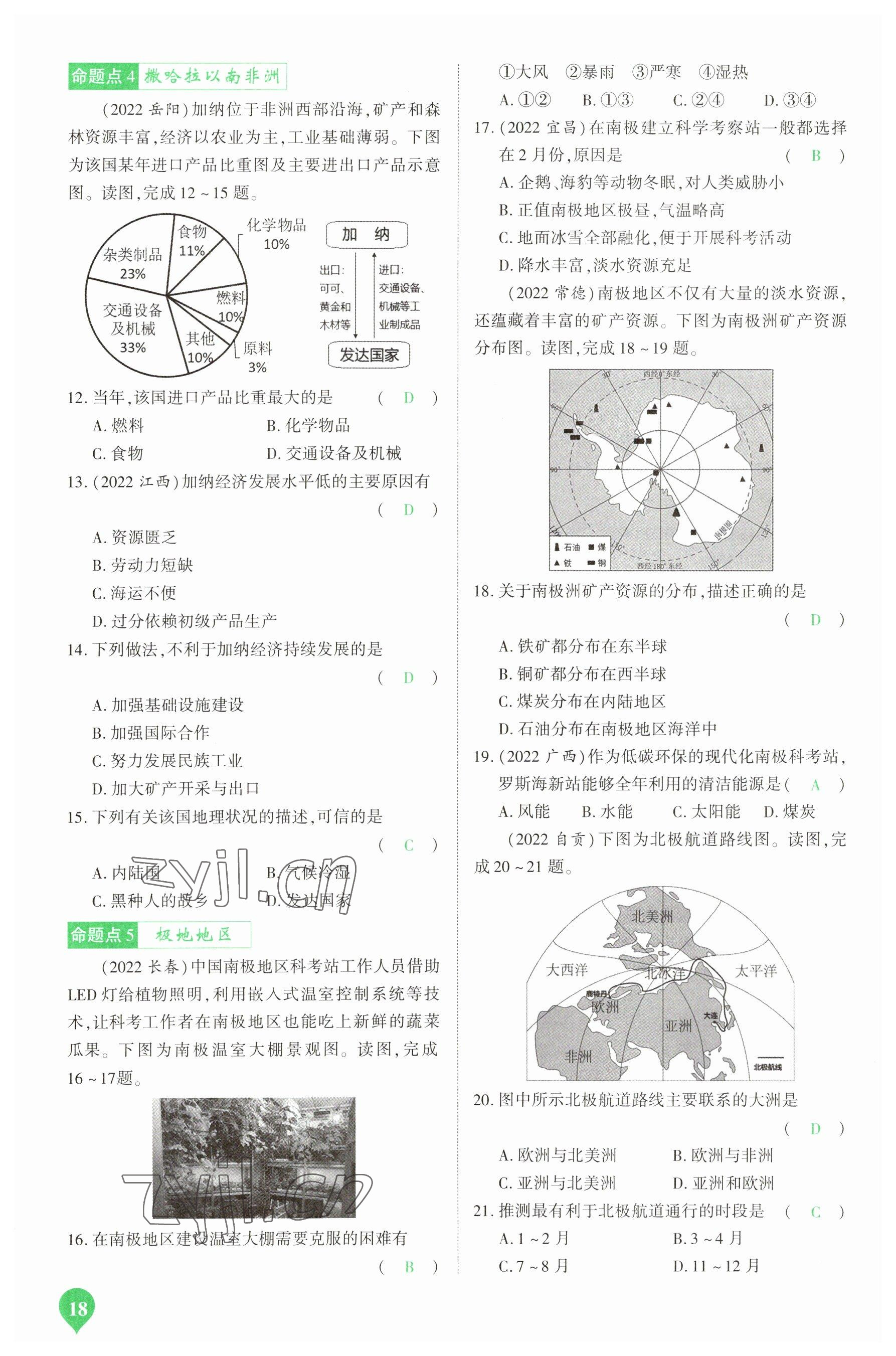 2023年河南中考第一輪總復(fù)習(xí)一本全地理 參考答案第18頁