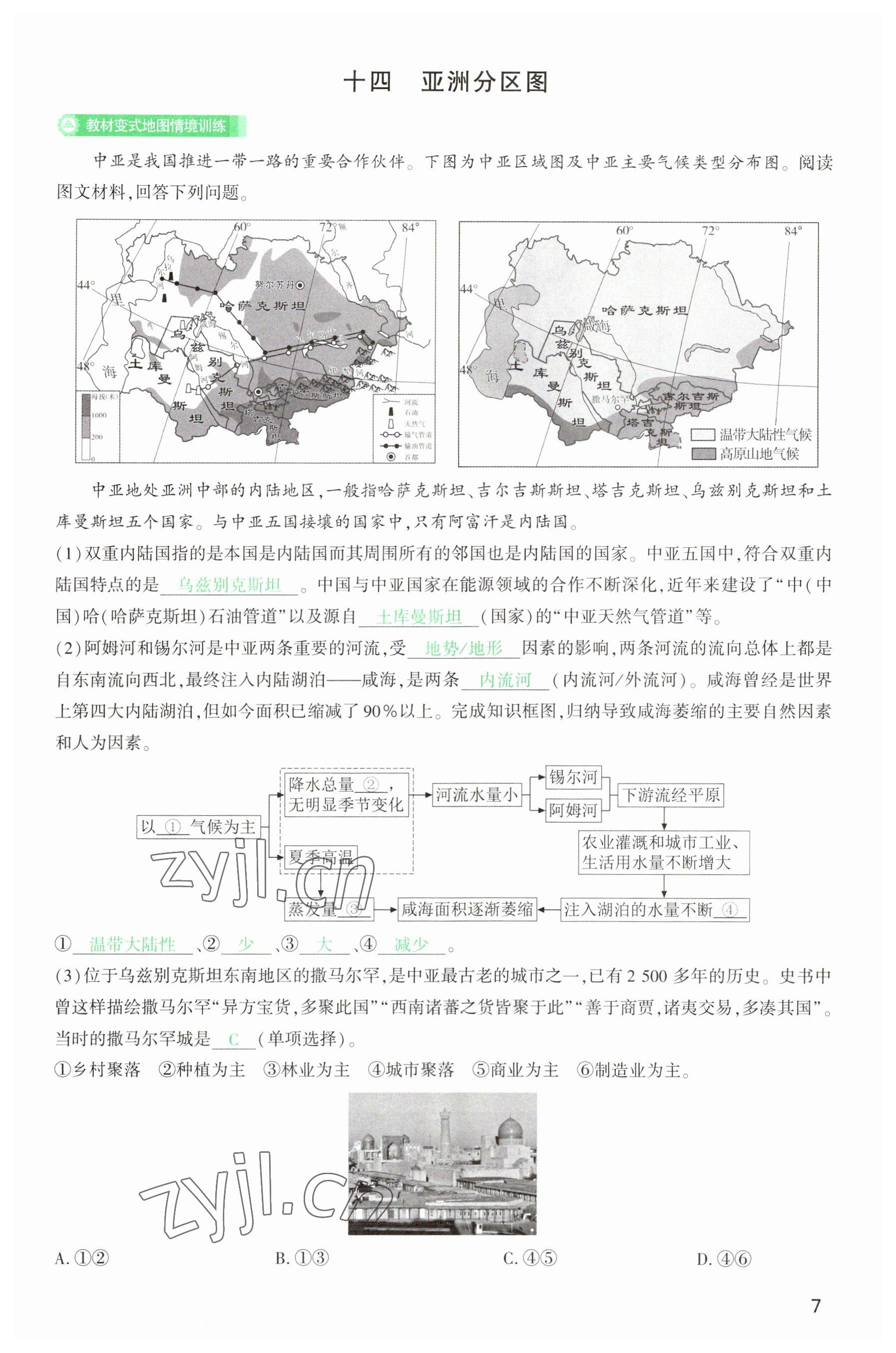 2023年河南中考第一輪總復(fù)習(xí)一本全地理 參考答案第7頁