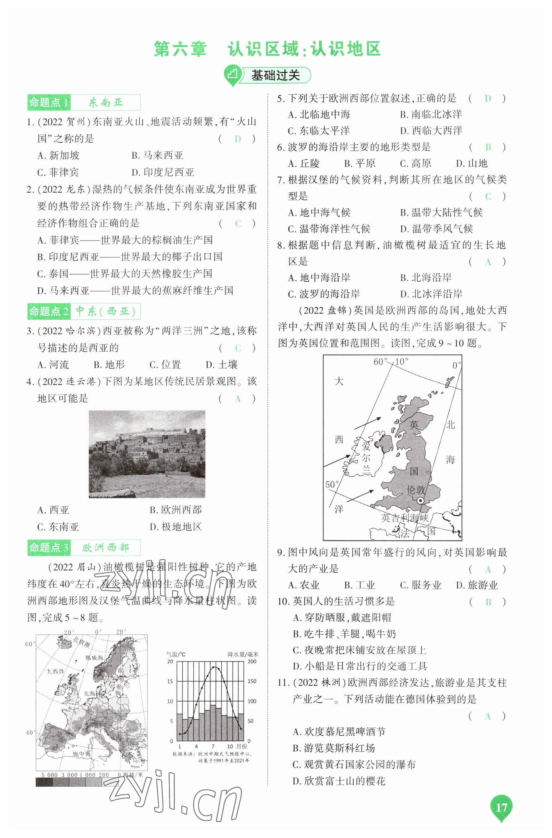 2023年河南中考第一輪總復習一本全地理 參考答案第17頁