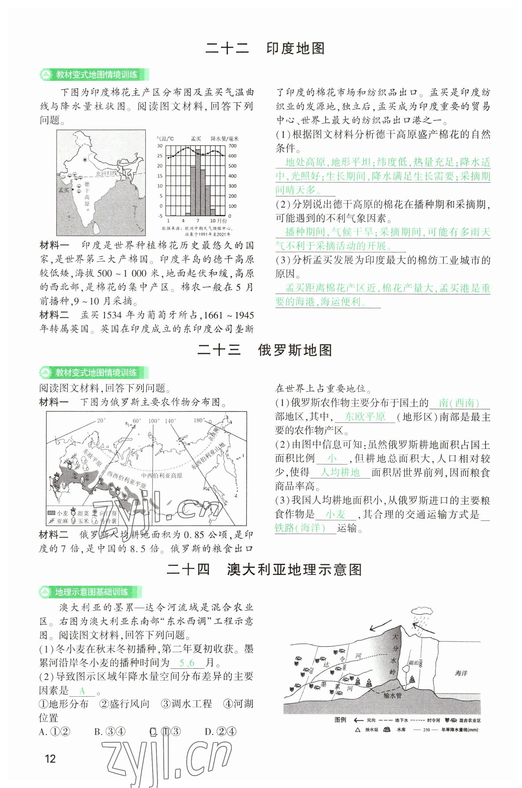 2023年河南中考第一輪總復(fù)習(xí)一本全地理 參考答案第12頁