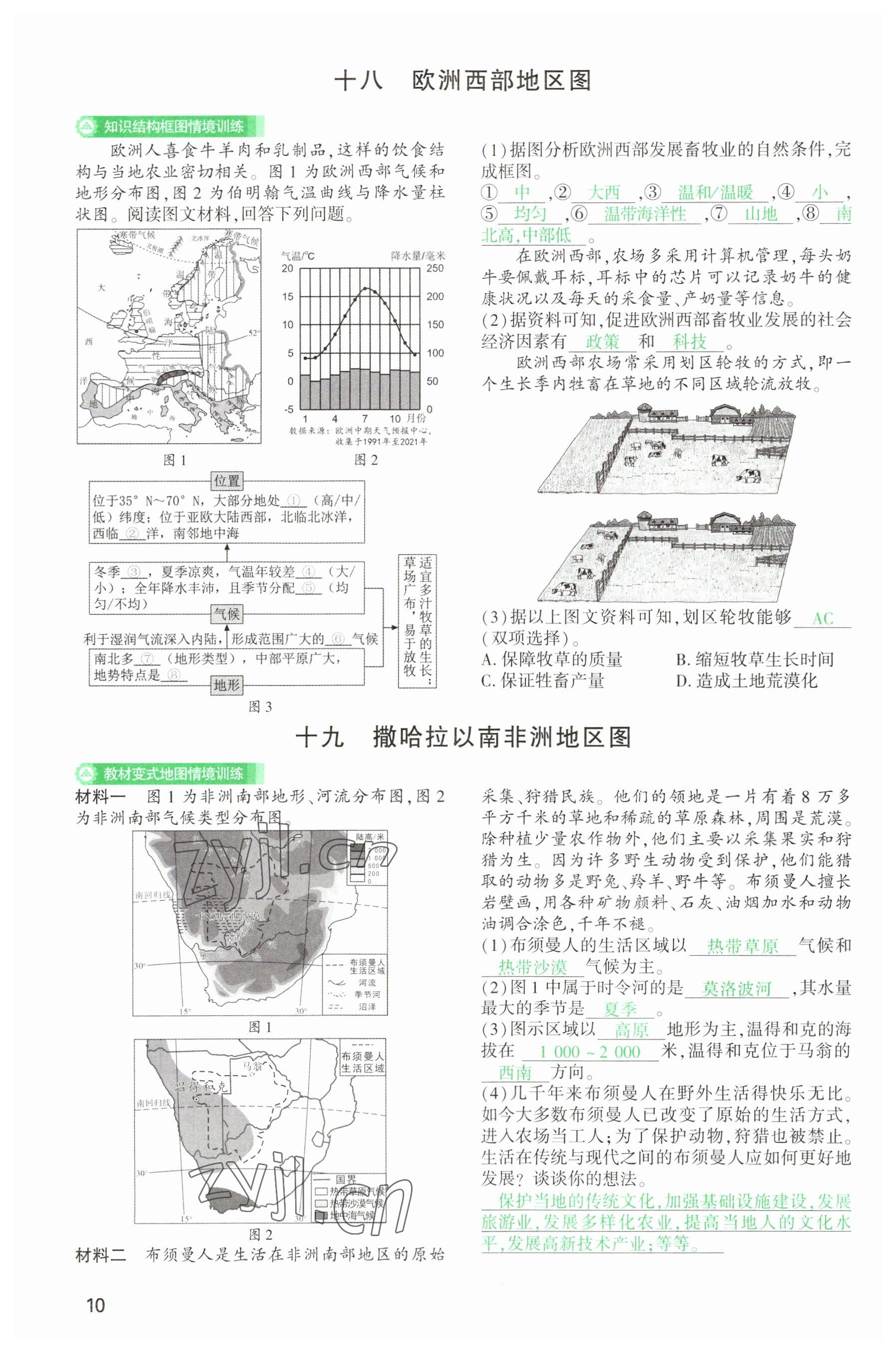 2023年河南中考第一輪總復(fù)習(xí)一本全地理 參考答案第10頁(yè)