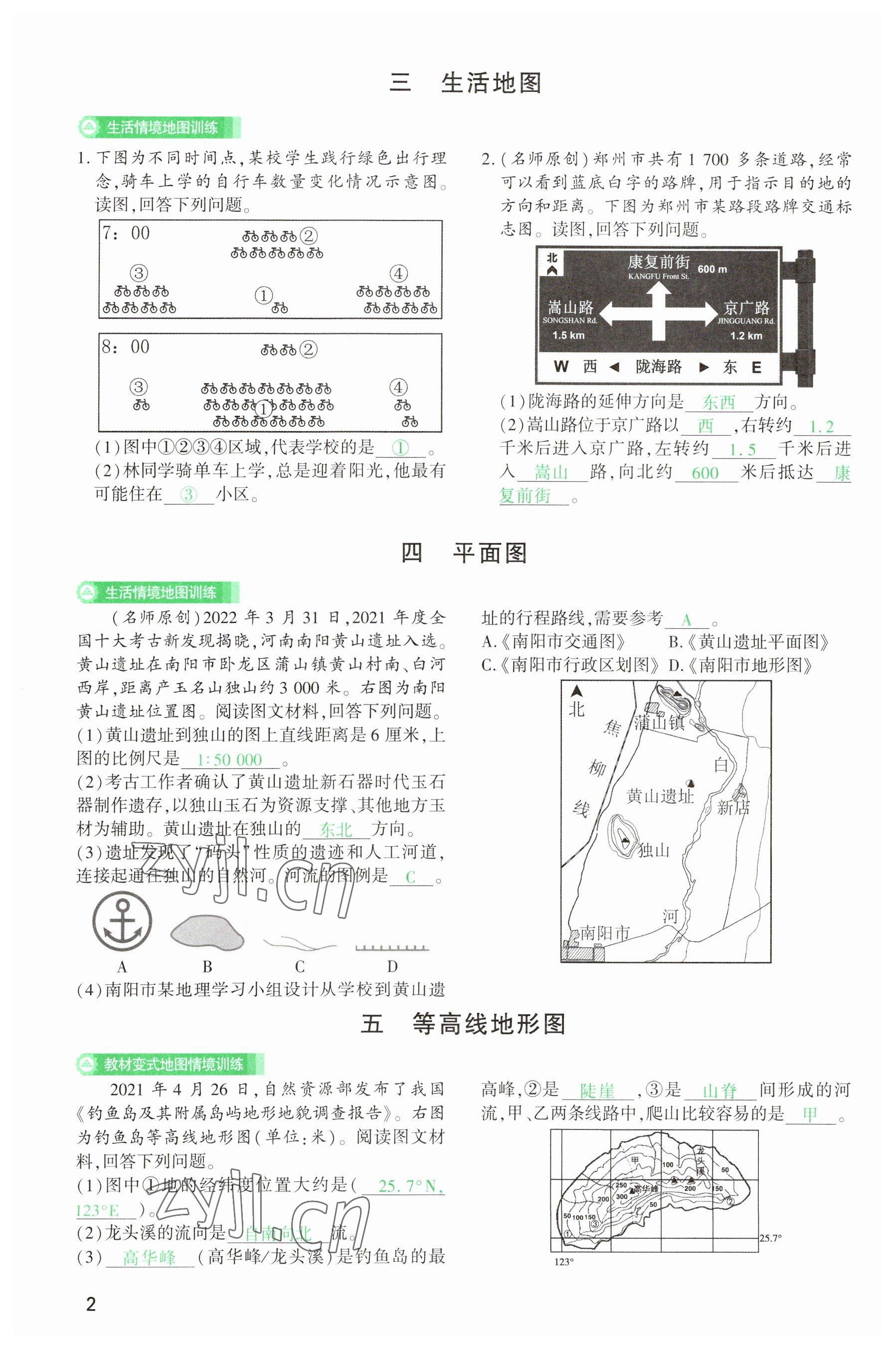 2023年河南中考第一輪總復習一本全地理 參考答案第2頁