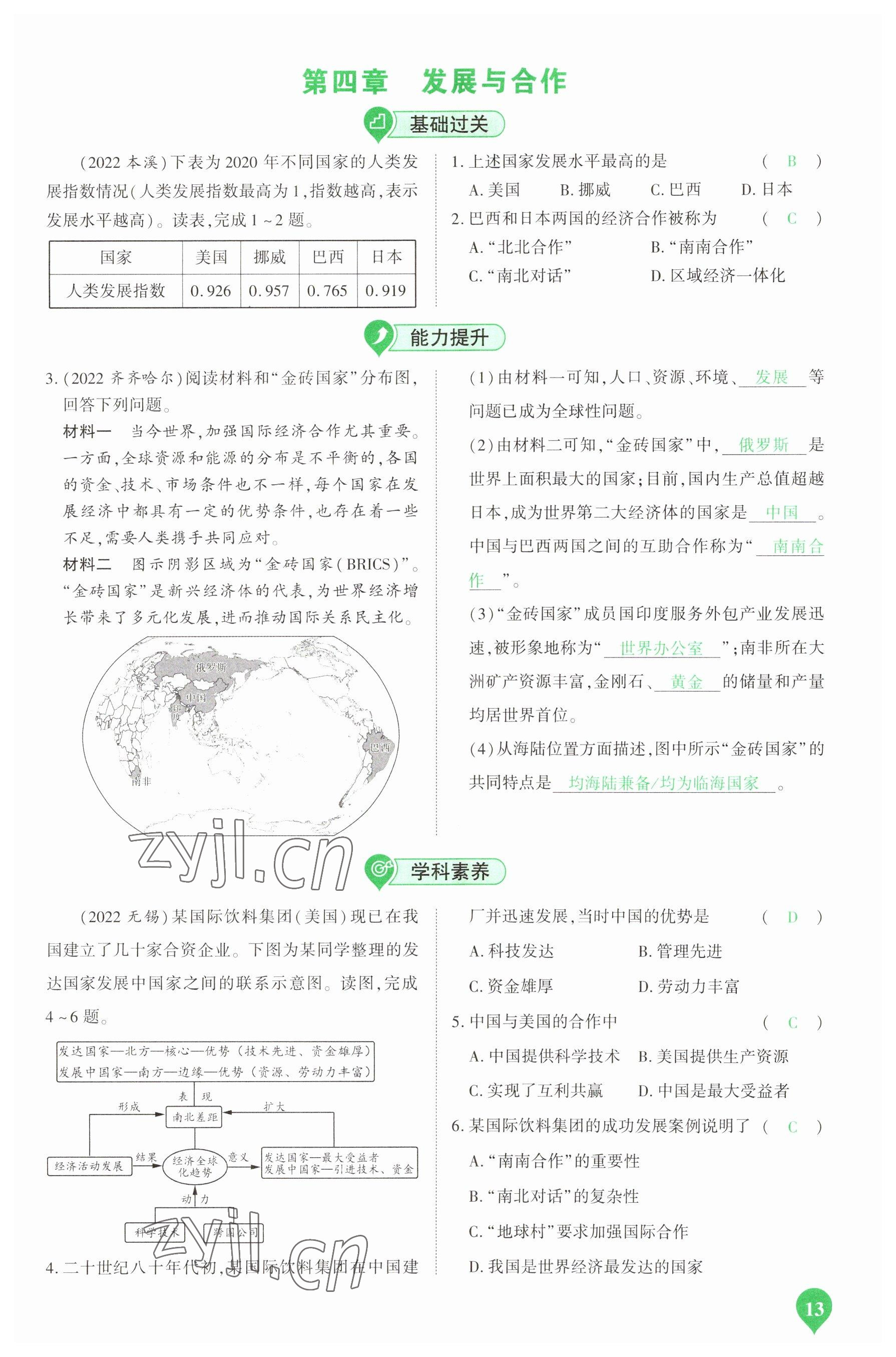 2023年河南中考第一輪總復(fù)習(xí)一本全地理 參考答案第13頁