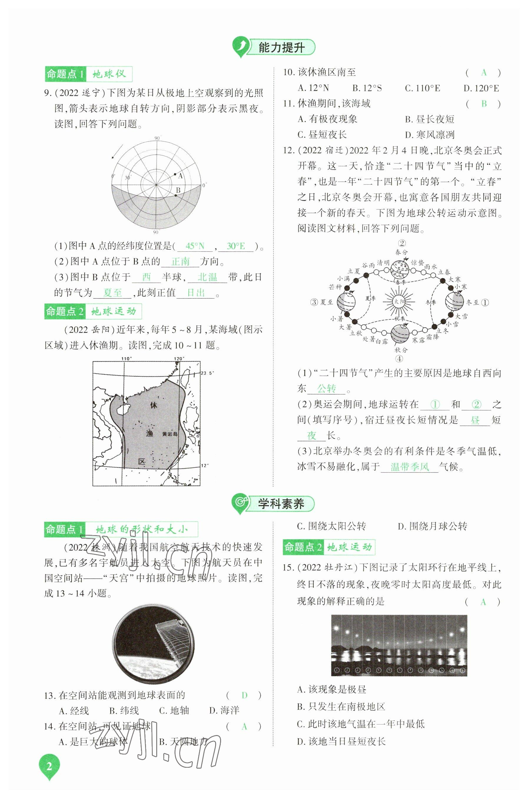 2023年河南中考第一輪總復(fù)習(xí)一本全地理 參考答案第2頁