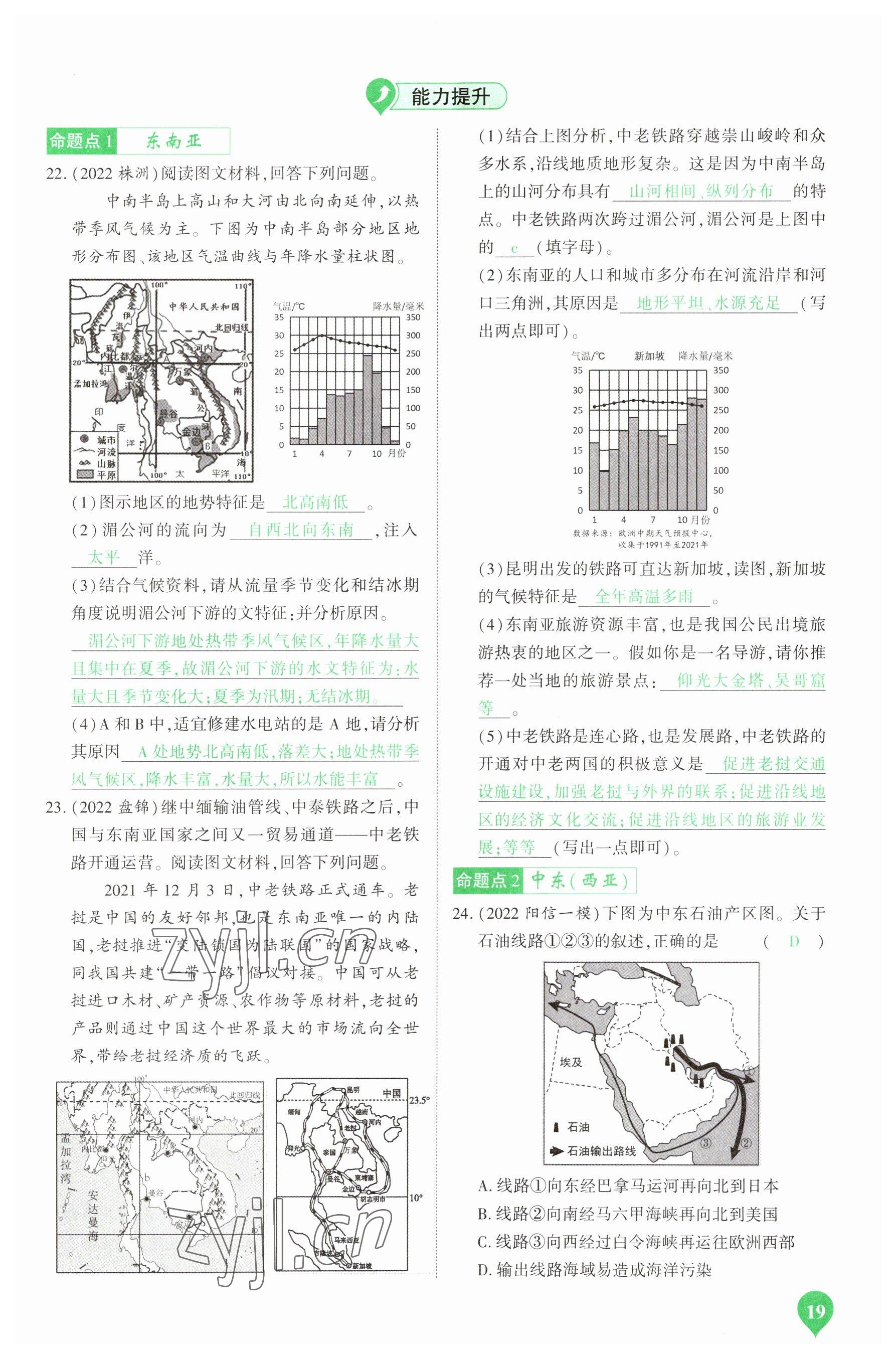 2023年河南中考第一輪總復(fù)習(xí)一本全地理 參考答案第19頁(yè)