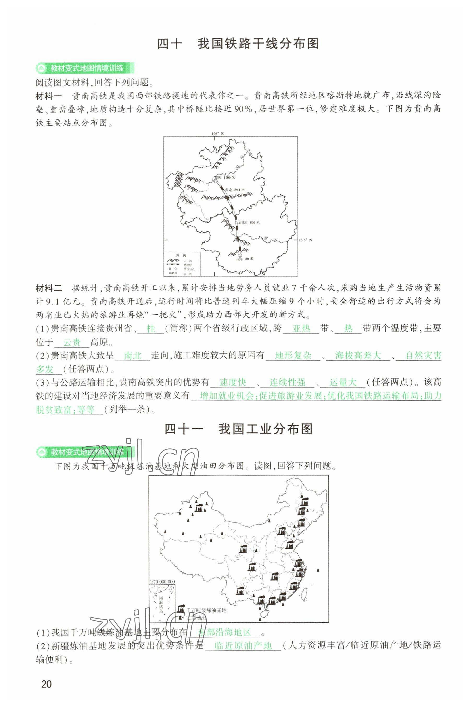 2023年河南中考第一輪總復(fù)習(xí)一本全地理 參考答案第20頁