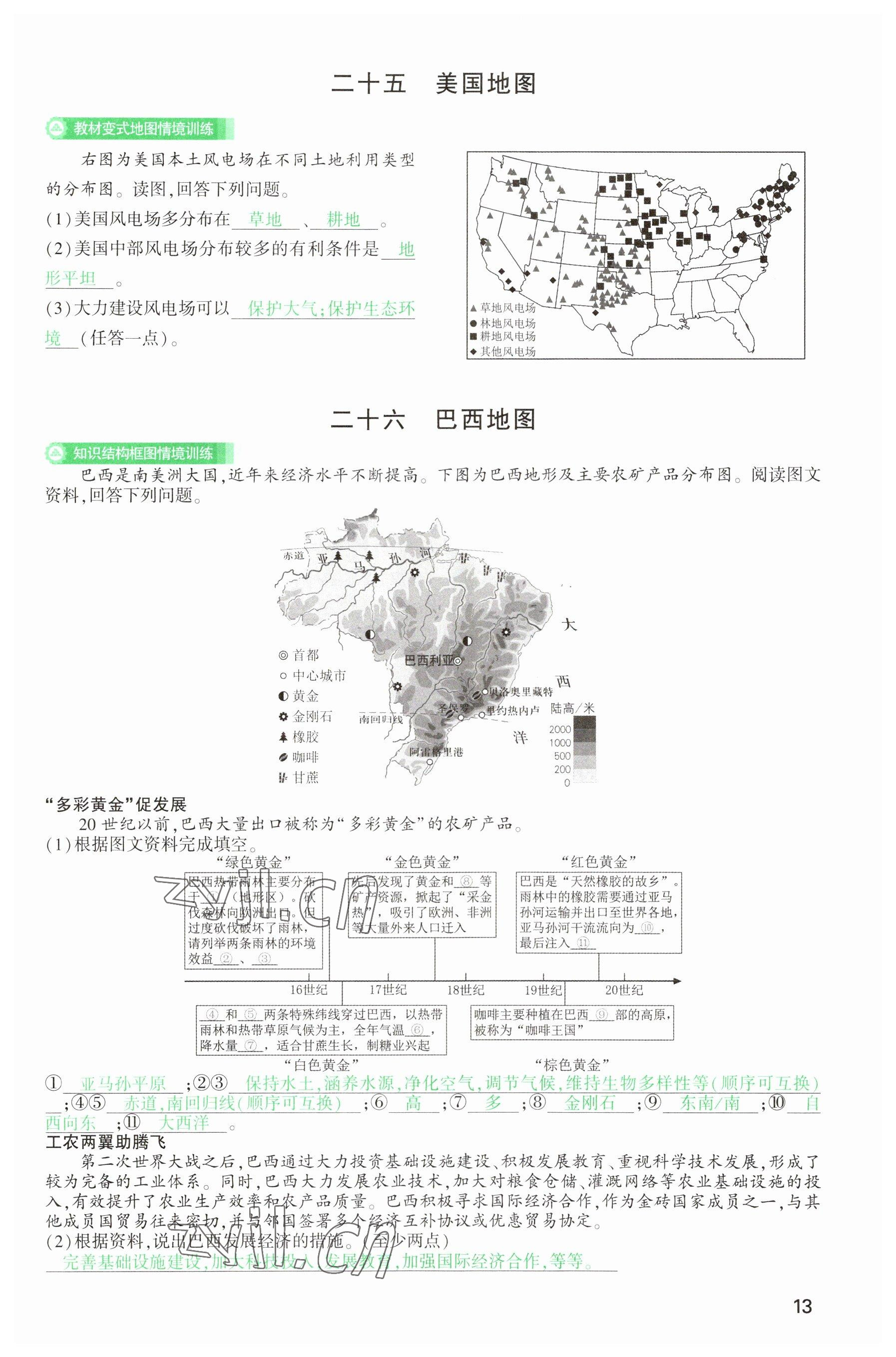 2023年河南中考第一輪總復(fù)習(xí)一本全地理 參考答案第13頁