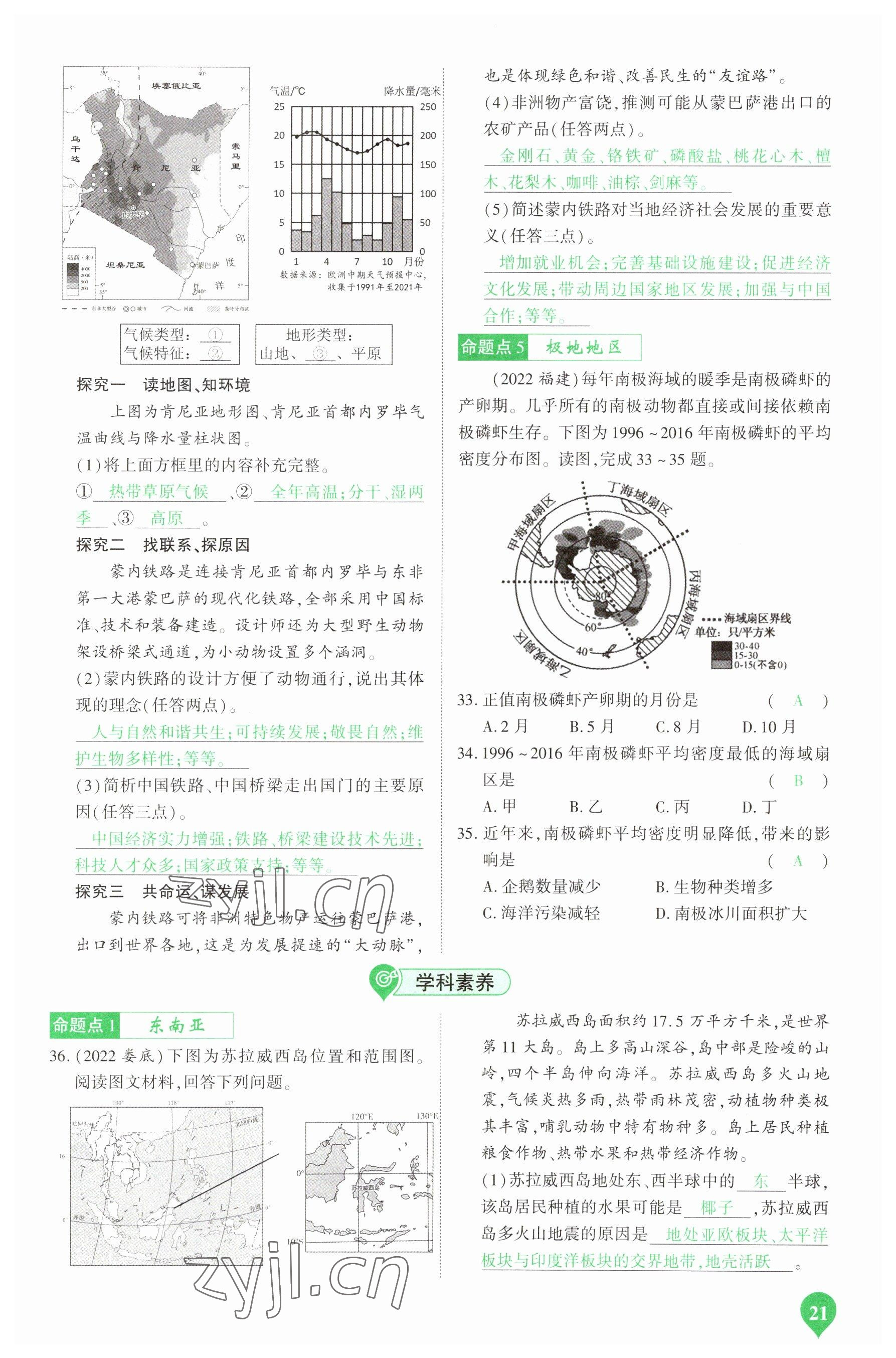 2023年河南中考第一輪總復習一本全地理 參考答案第21頁