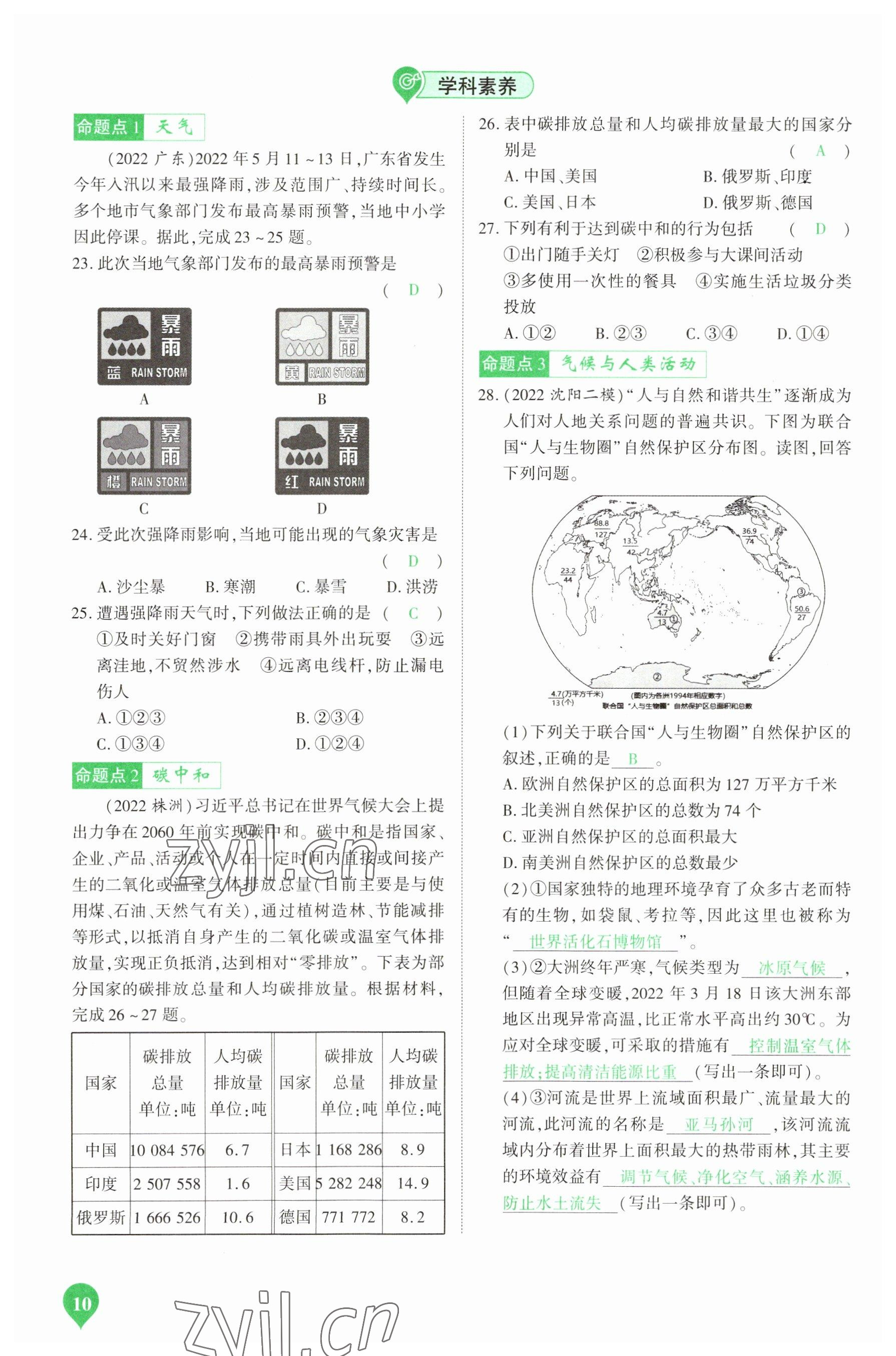 2023年河南中考第一輪總復(fù)習(xí)一本全地理 參考答案第10頁(yè)