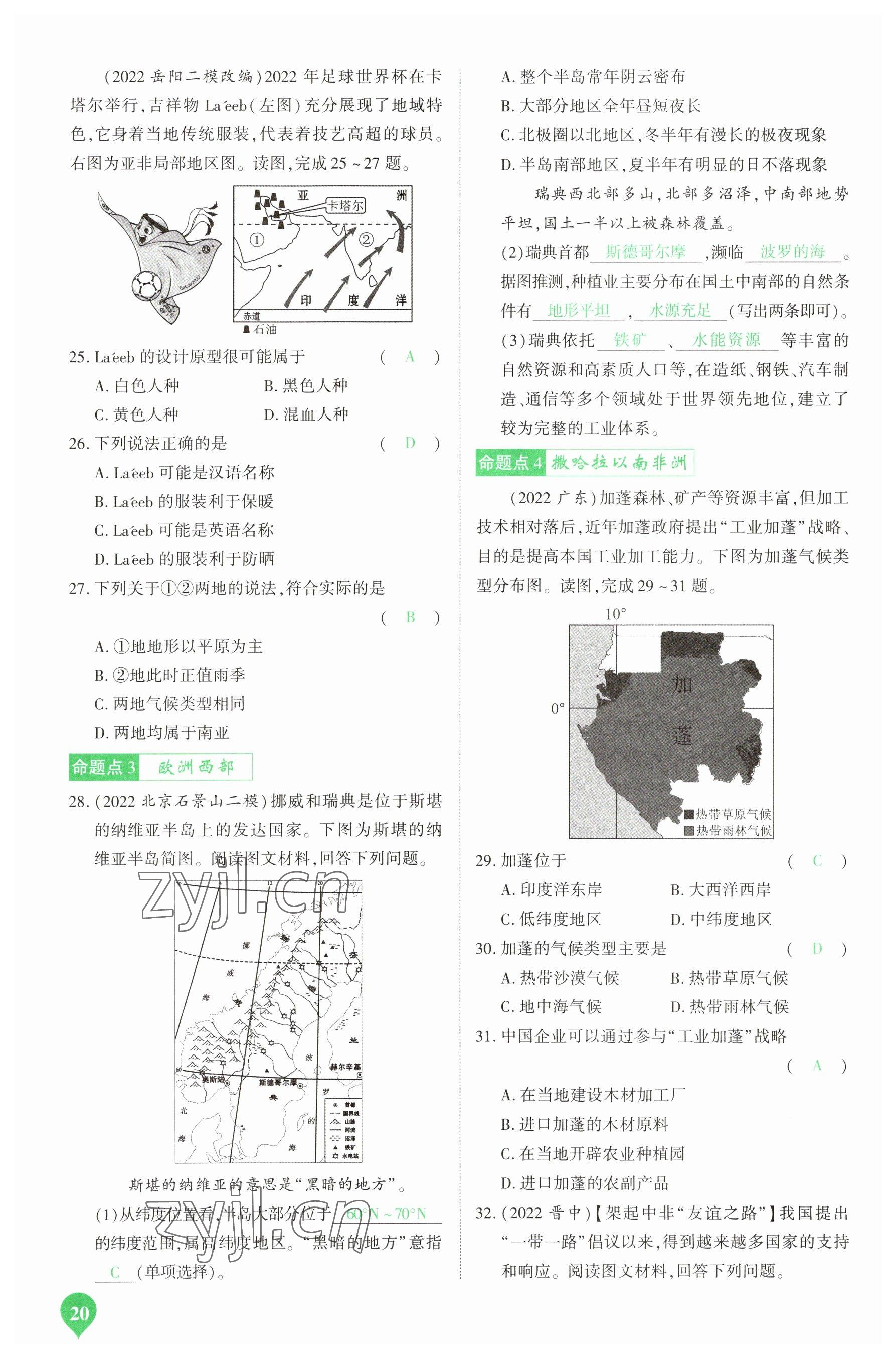 2023年河南中考第一輪總復(fù)習(xí)一本全地理 參考答案第20頁