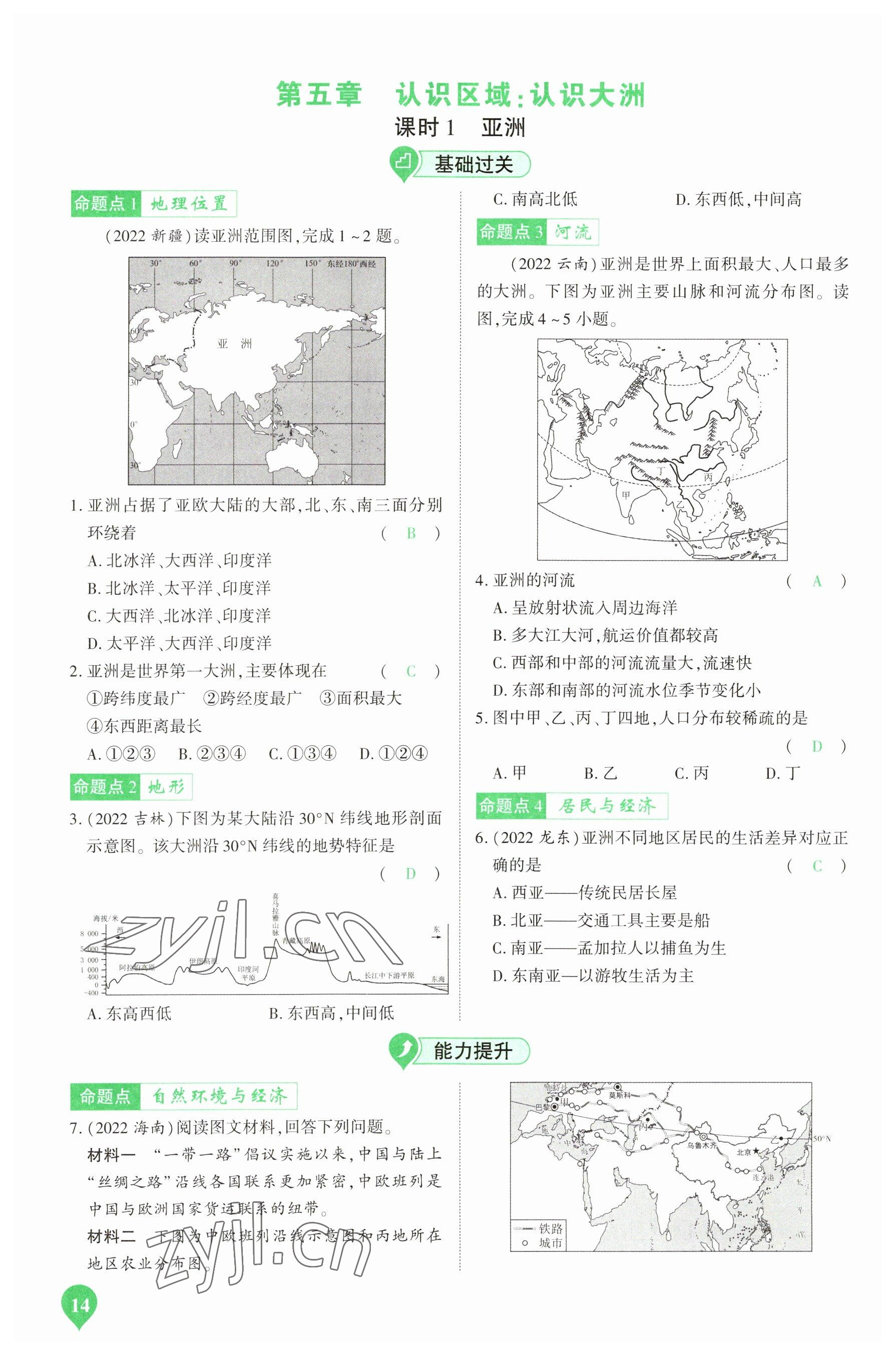 2023年河南中考第一輪總復(fù)習(xí)一本全地理 參考答案第14頁