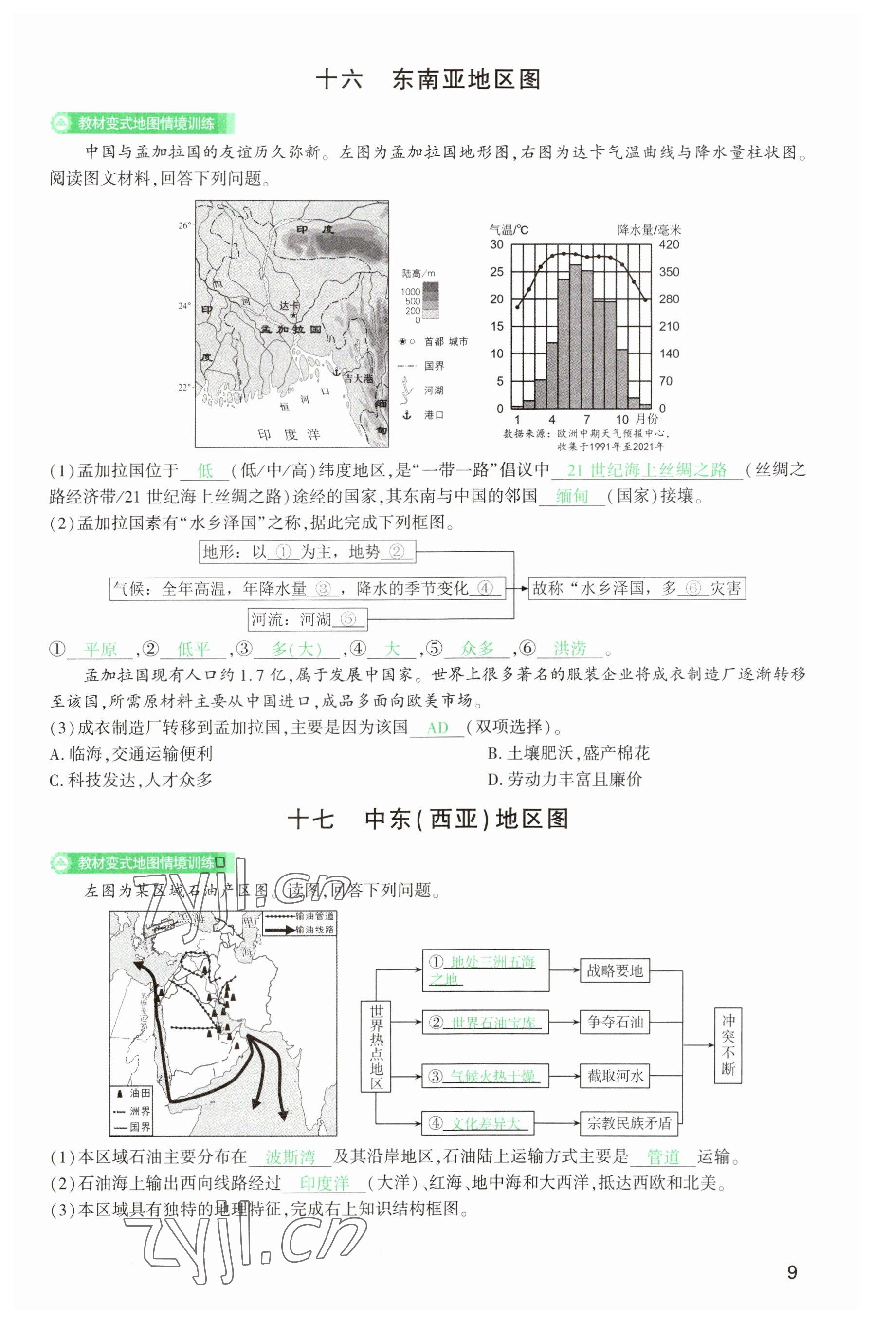 2023年河南中考第一輪總復(fù)習(xí)一本全地理 參考答案第9頁(yè)