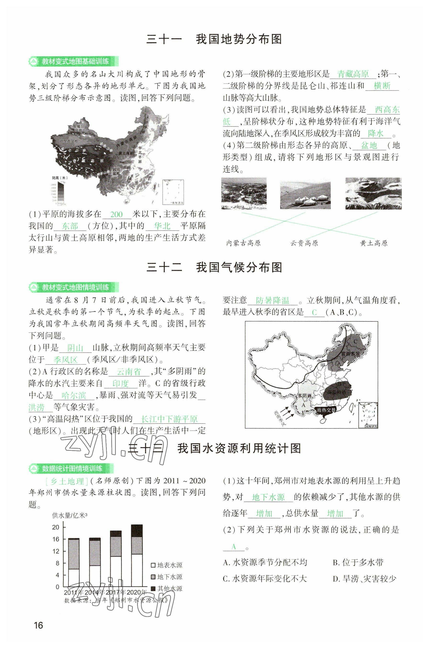 2023年河南中考第一輪總復(fù)習(xí)一本全地理 參考答案第16頁