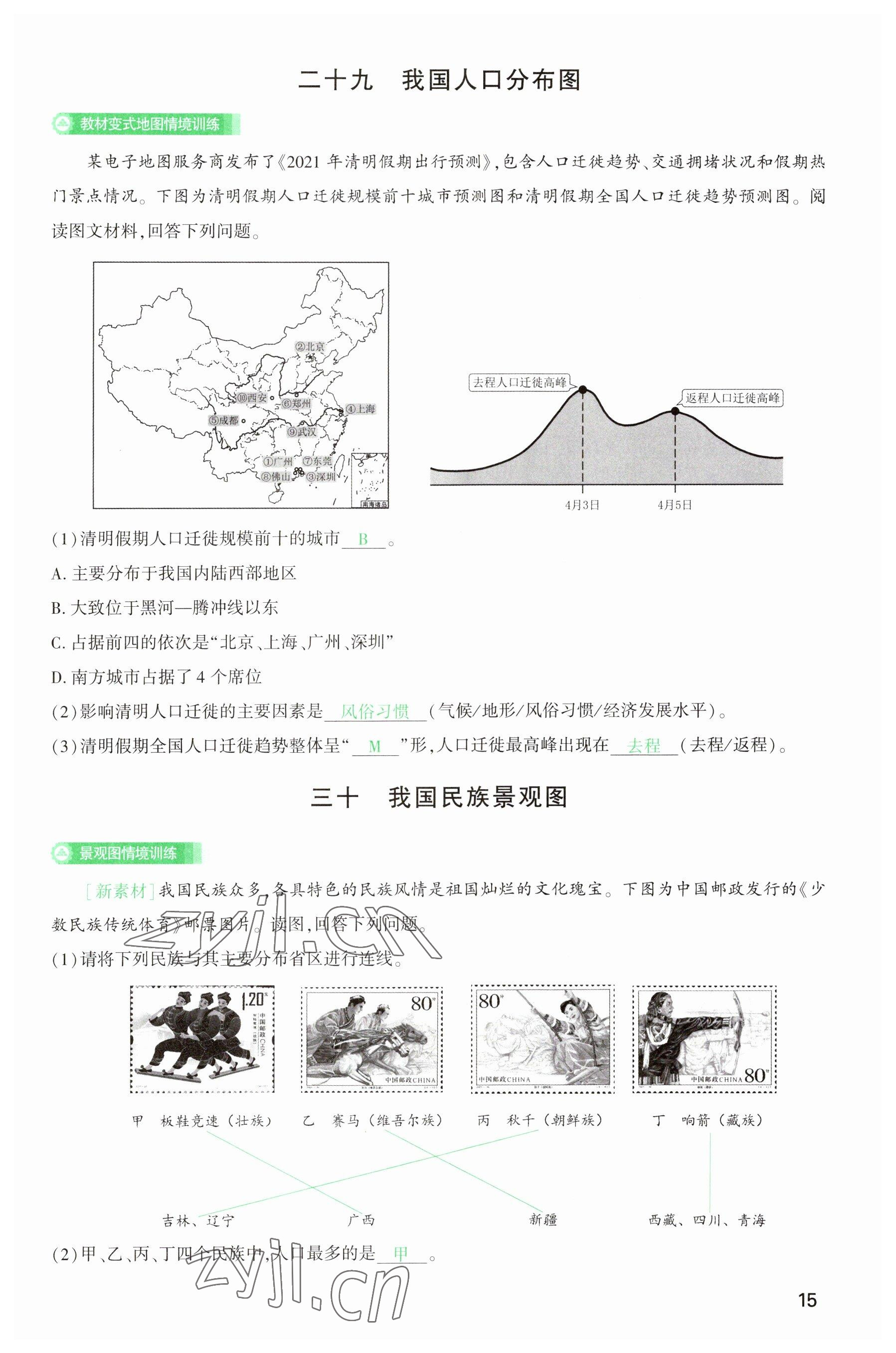 2023年河南中考第一輪總復(fù)習(xí)一本全地理 參考答案第15頁