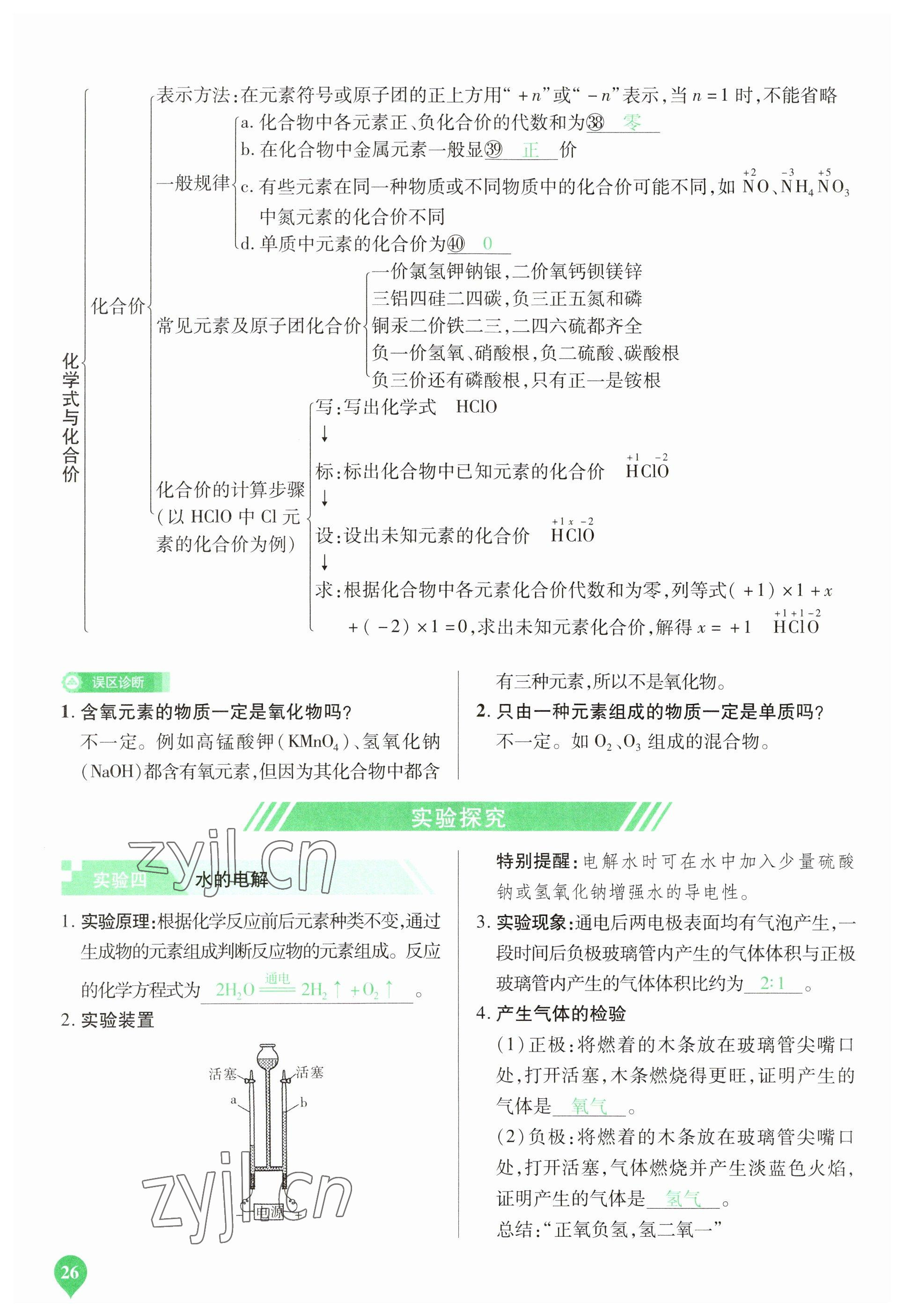 2023年河南中考第一輪總復(fù)習(xí)一本全化學(xué) 參考答案第26頁