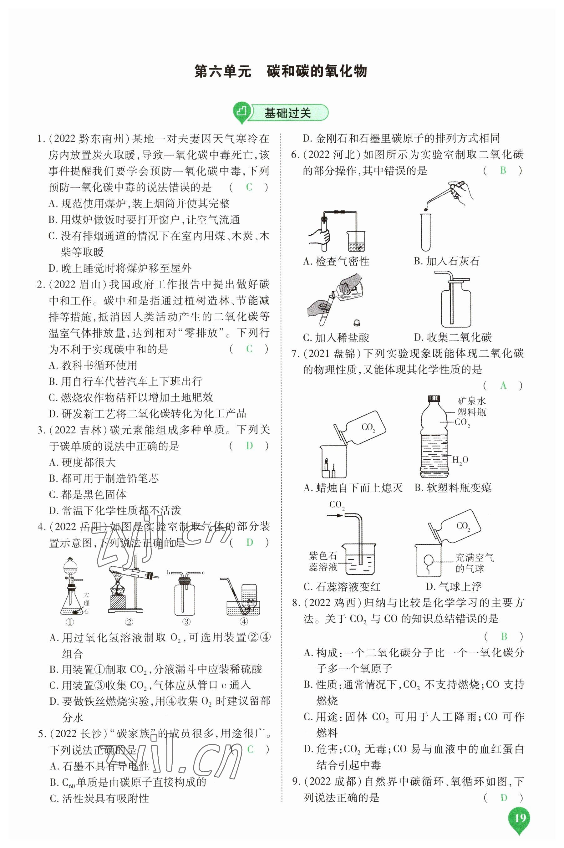 2023年河南中考第一輪總復習一本全化學 參考答案第18頁