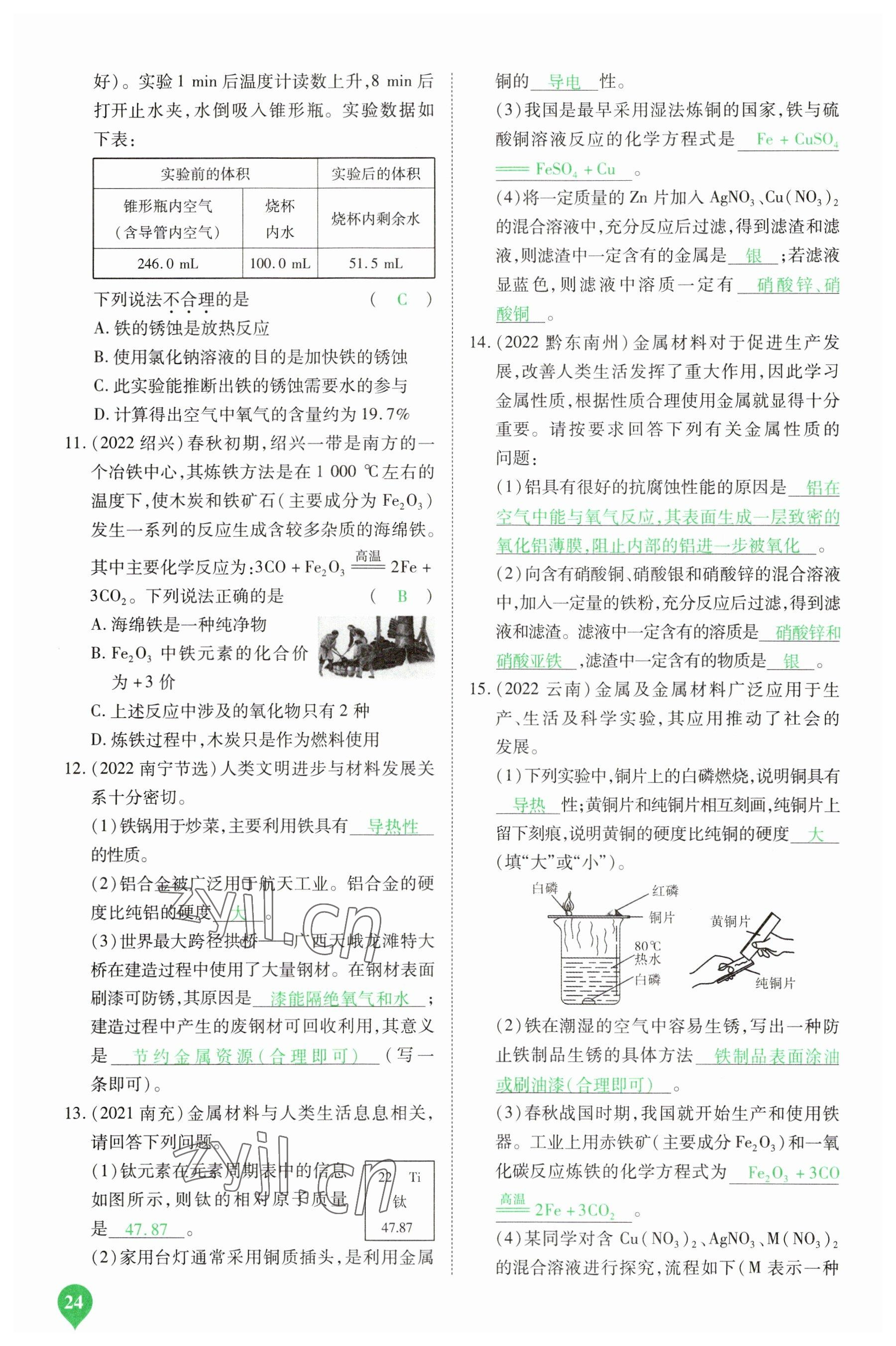 2023年河南中考第一輪總復習一本全化學 參考答案第23頁