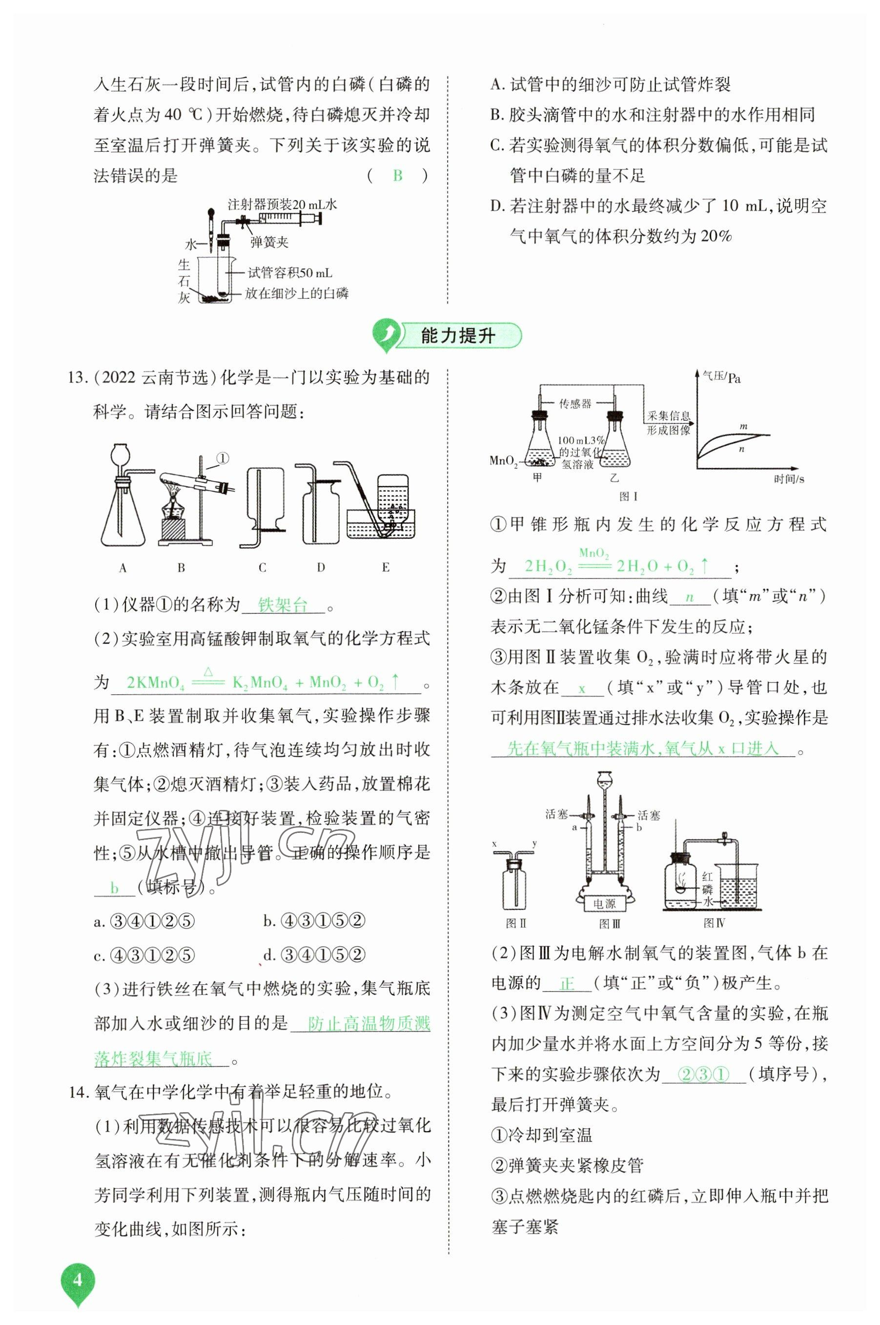 2023年河南中考第一輪總復(fù)習(xí)一本全化學(xué) 參考答案第3頁