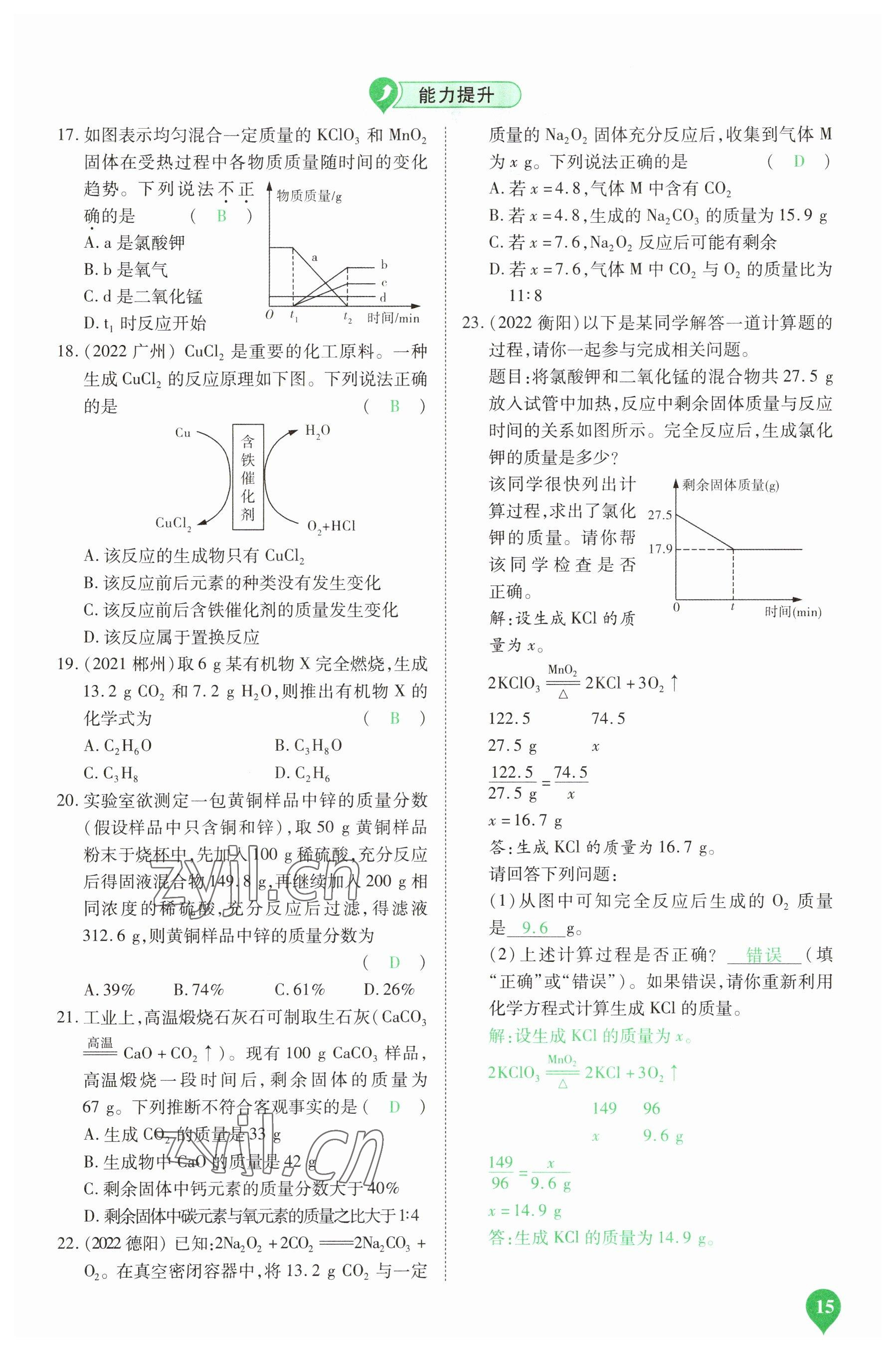 2023年河南中考第一輪總復(fù)習(xí)一本全化學(xué) 參考答案第14頁(yè)