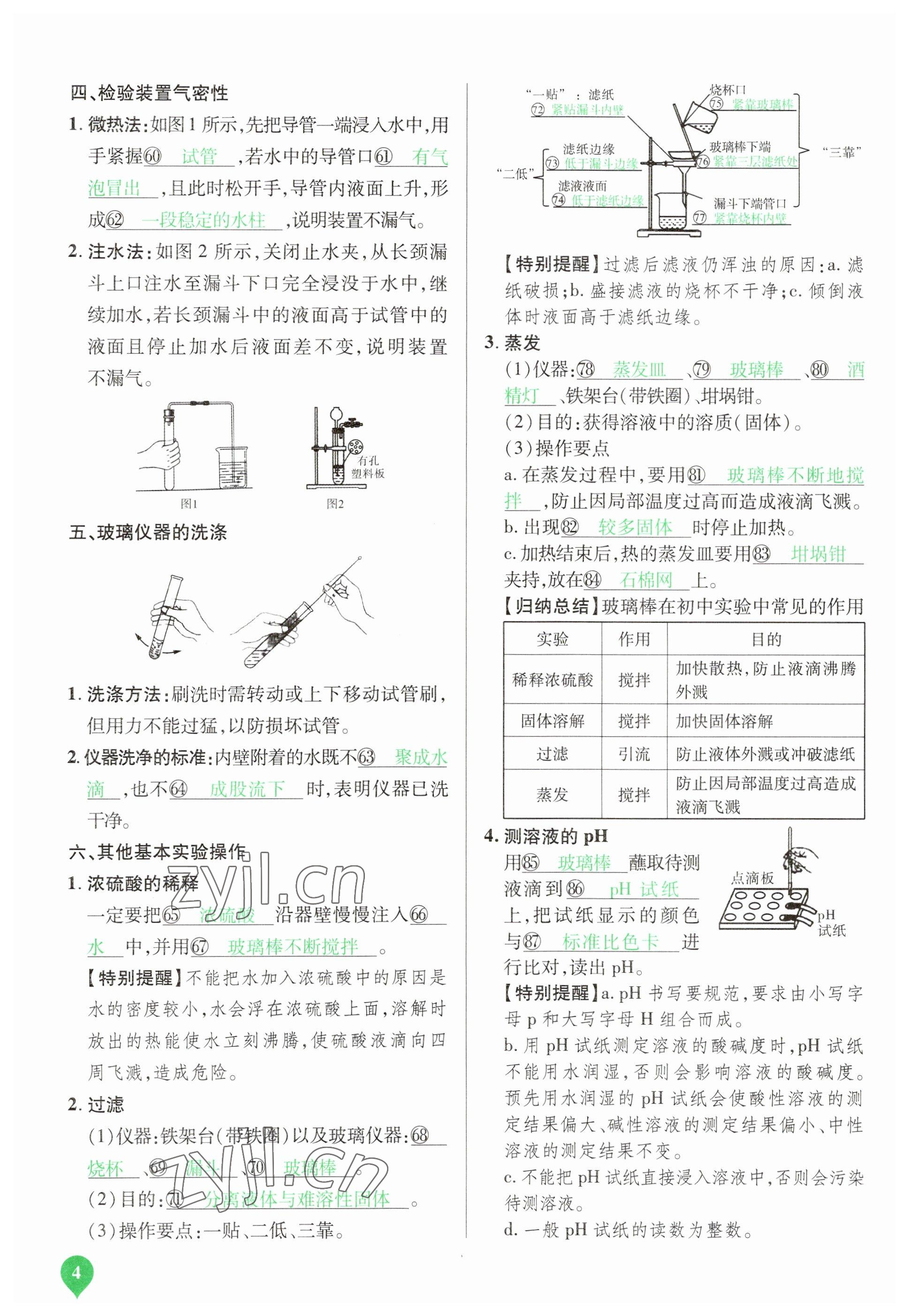 2023年河南中考第一輪總復(fù)習(xí)一本全化學(xué) 參考答案第4頁