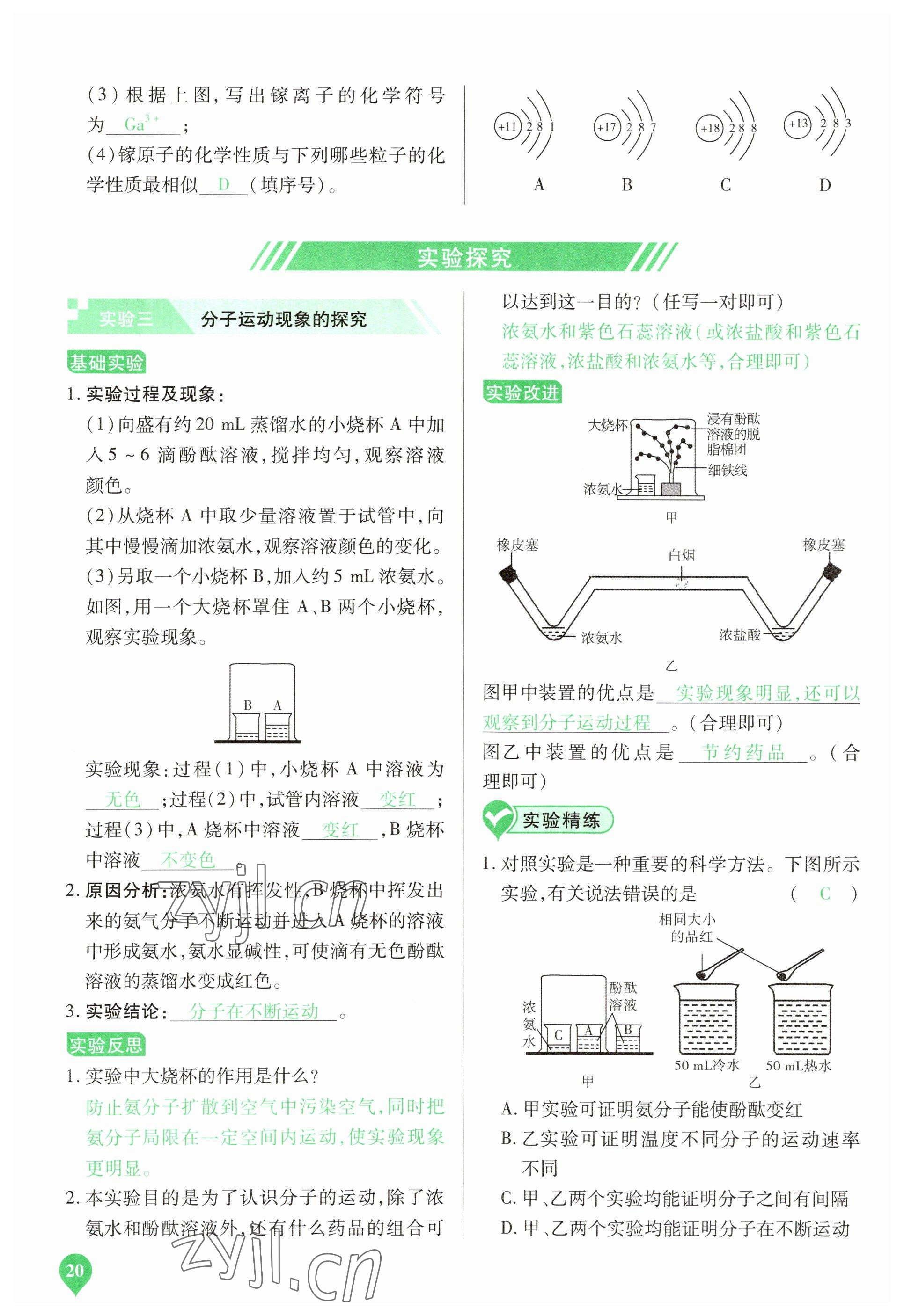 2023年河南中考第一輪總復(fù)習(xí)一本全化學(xué) 參考答案第20頁(yè)