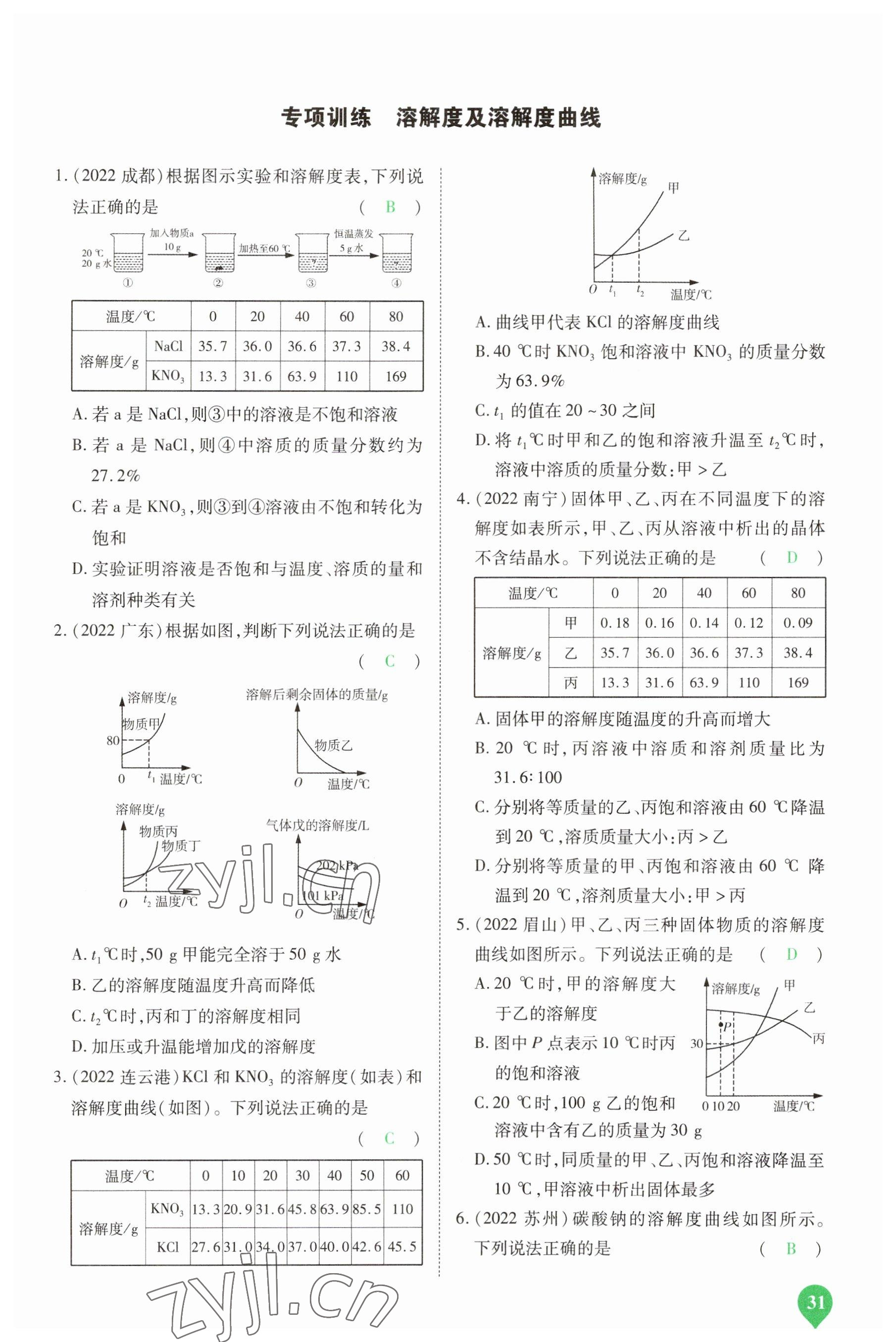 2023年河南中考第一輪總復(fù)習(xí)一本全化學(xué) 參考答案第30頁(yè)