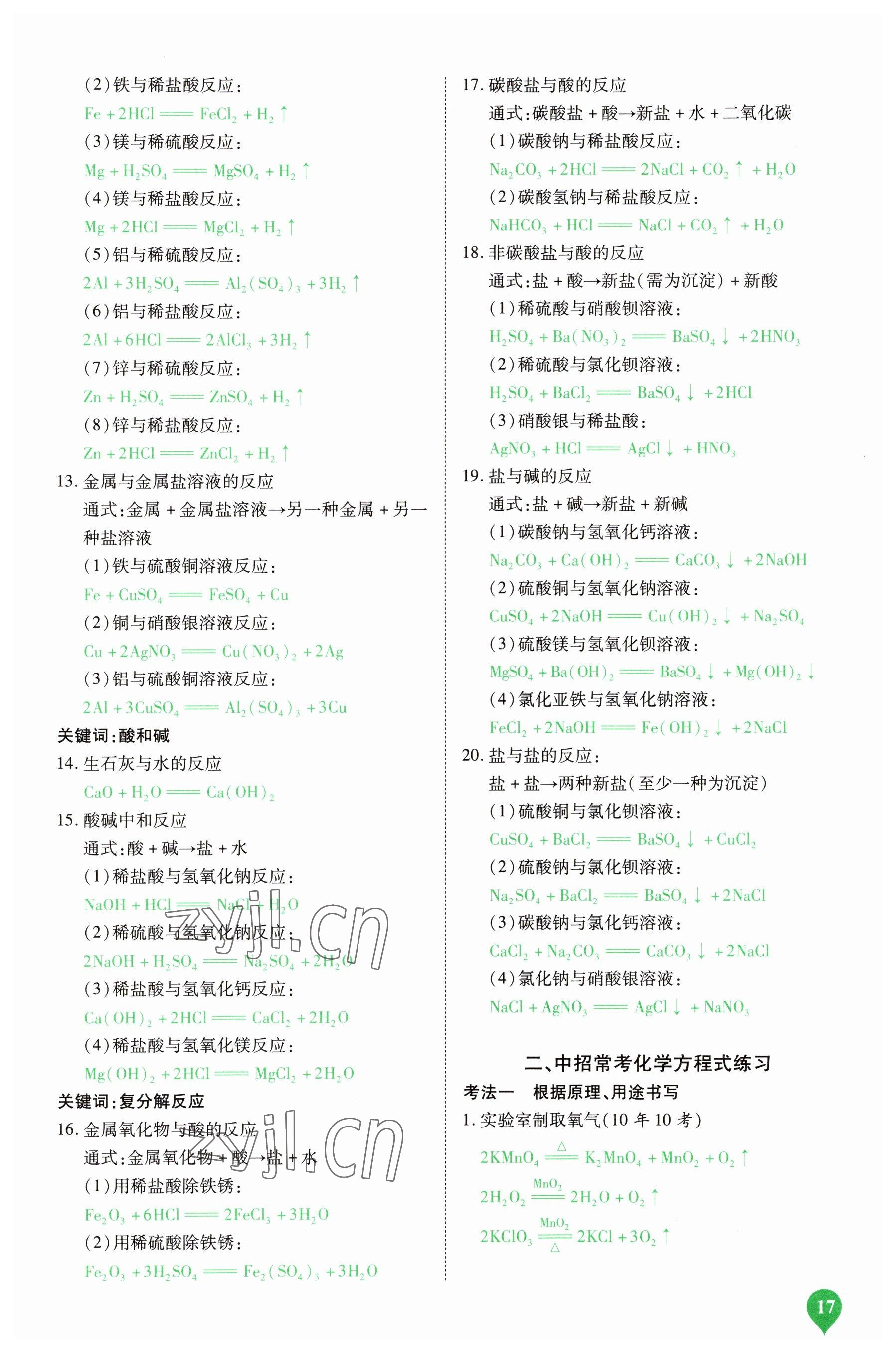 2023年河南中考第一輪總復(fù)習(xí)一本全化學(xué) 參考答案第16頁