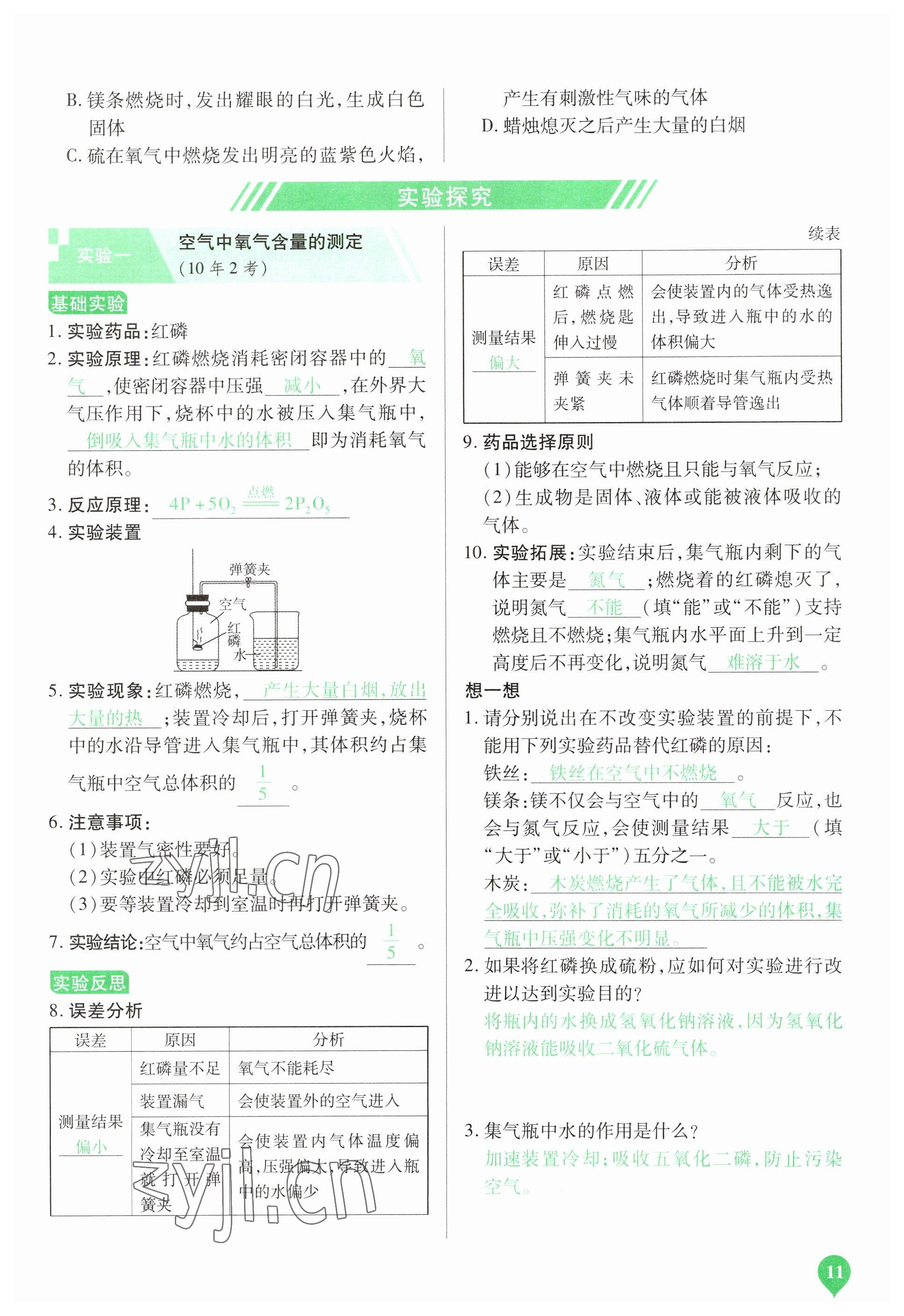 2023年河南中考第一輪總復習一本全化學 參考答案第11頁