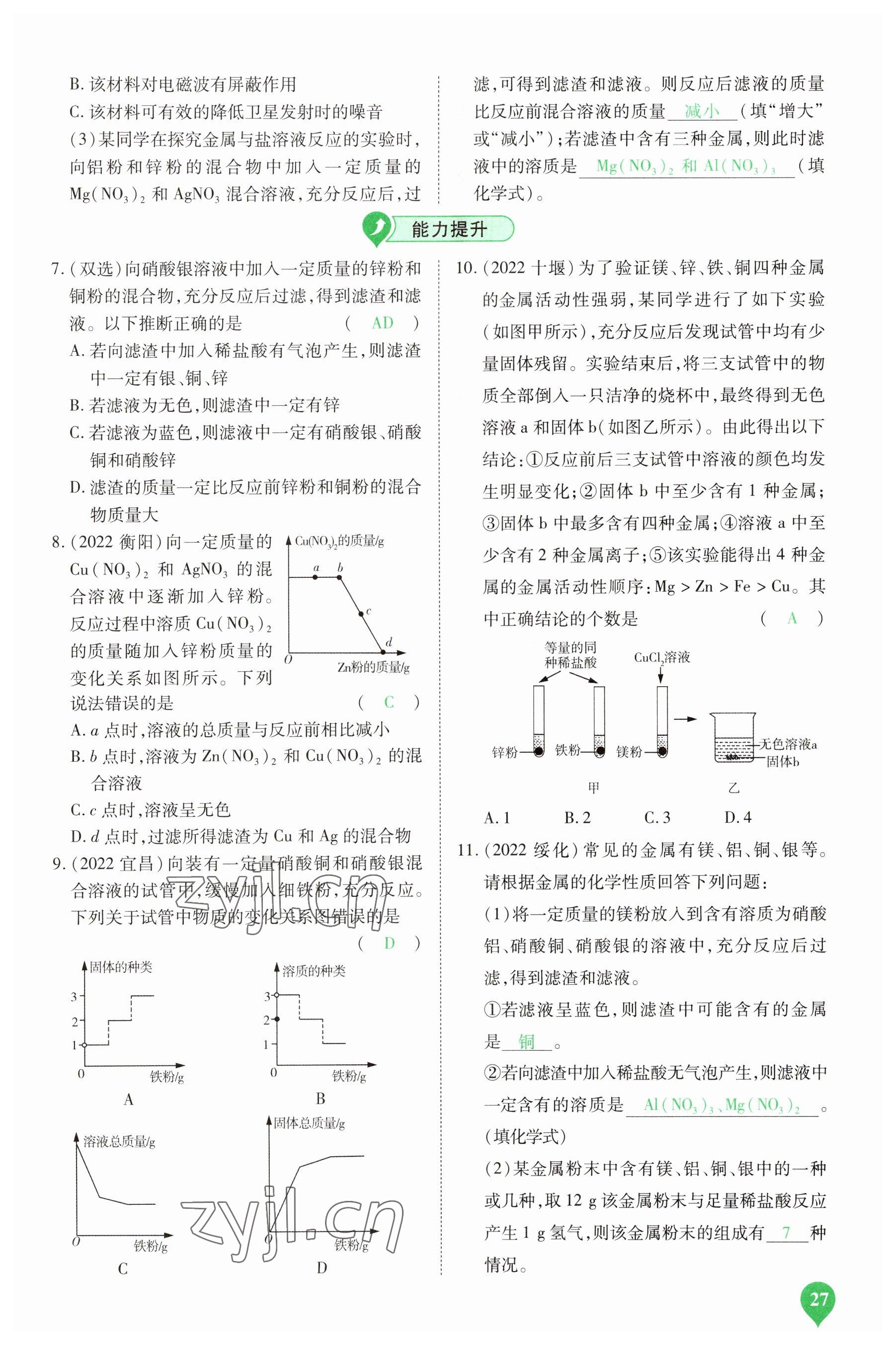 2023年河南中考第一輪總復(fù)習(xí)一本全化學(xué) 參考答案第26頁(yè)