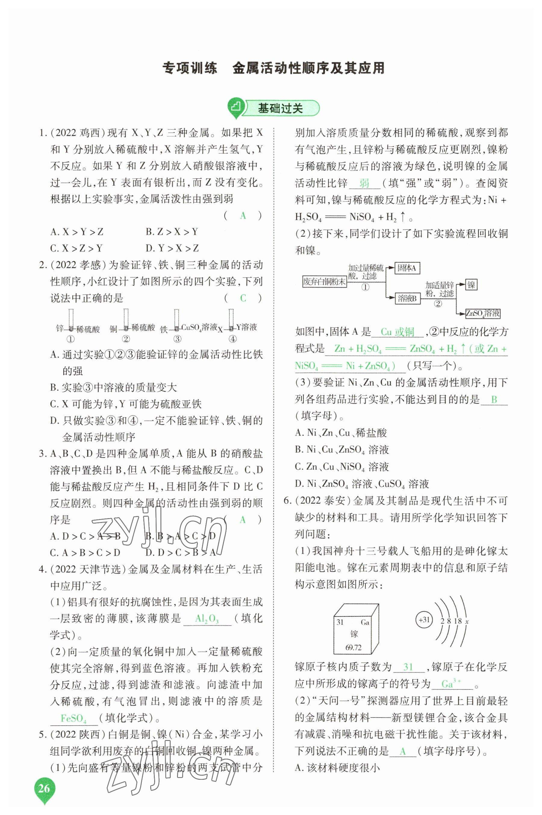 2023年河南中考第一輪總復(fù)習(xí)一本全化學(xué) 參考答案第25頁