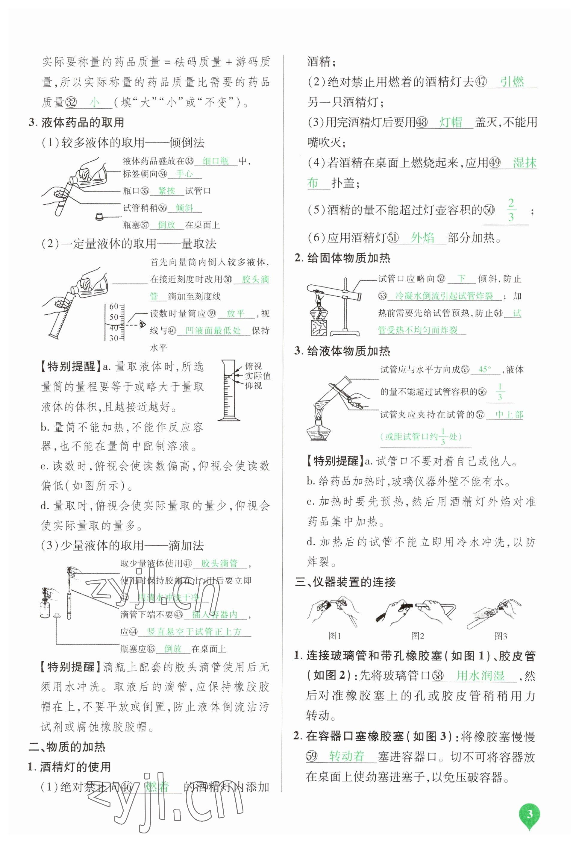 2023年河南中考第一輪總復(fù)習(xí)一本全化學(xué) 參考答案第3頁(yè)