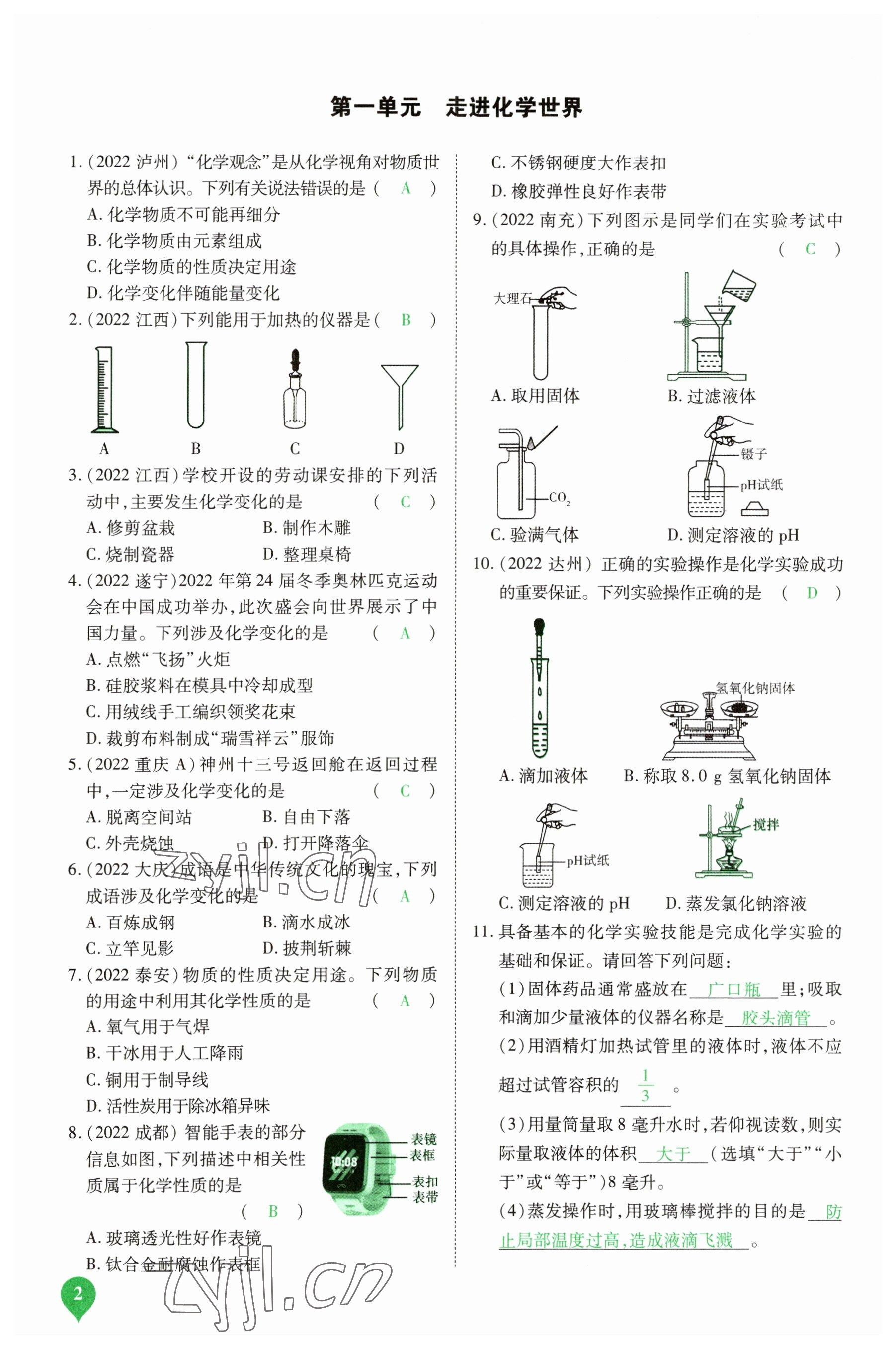 2023年河南中考第一輪總復(fù)習(xí)一本全化學(xué) 參考答案第1頁