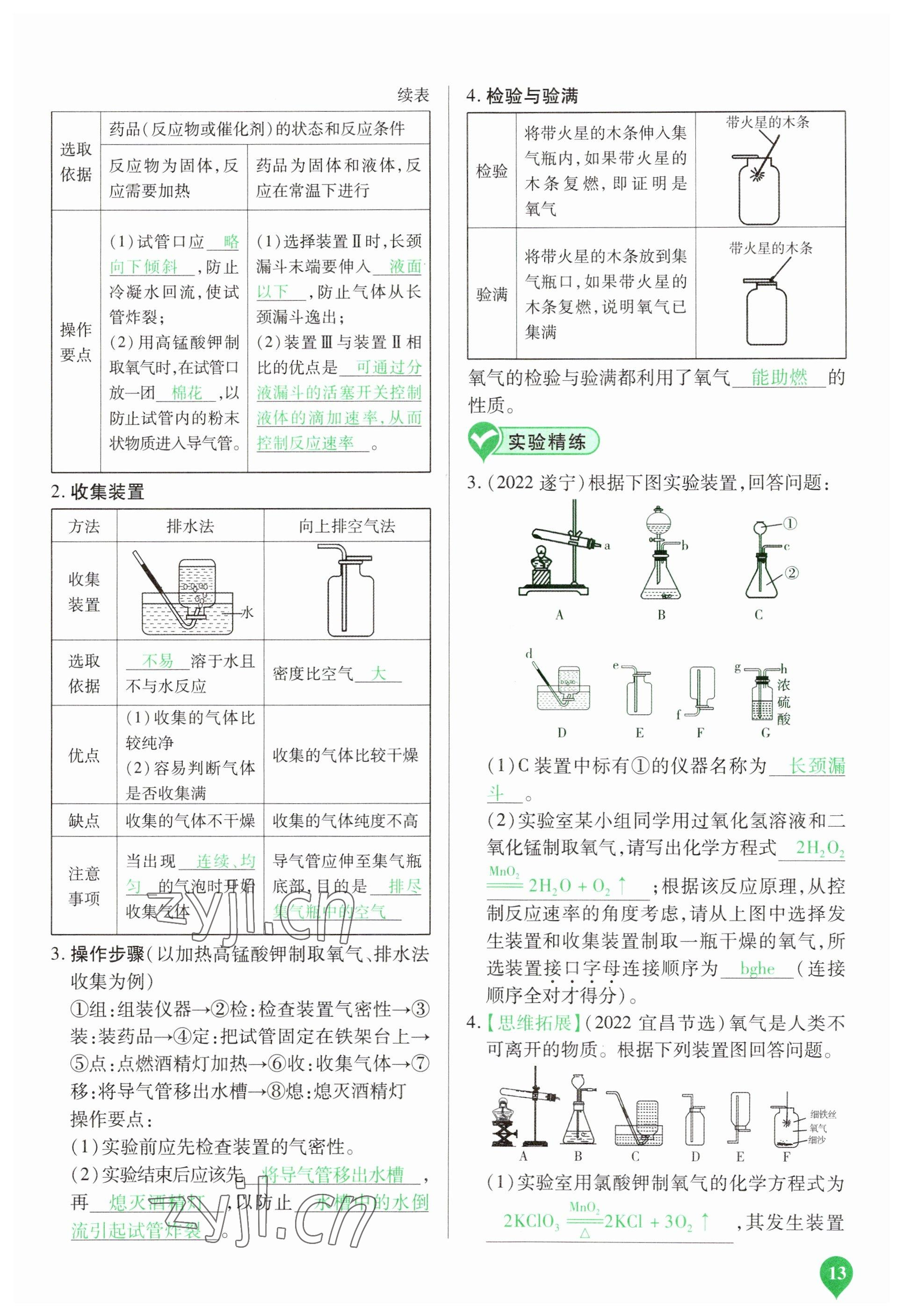 2023年河南中考第一輪總復(fù)習(xí)一本全化學(xué) 參考答案第13頁