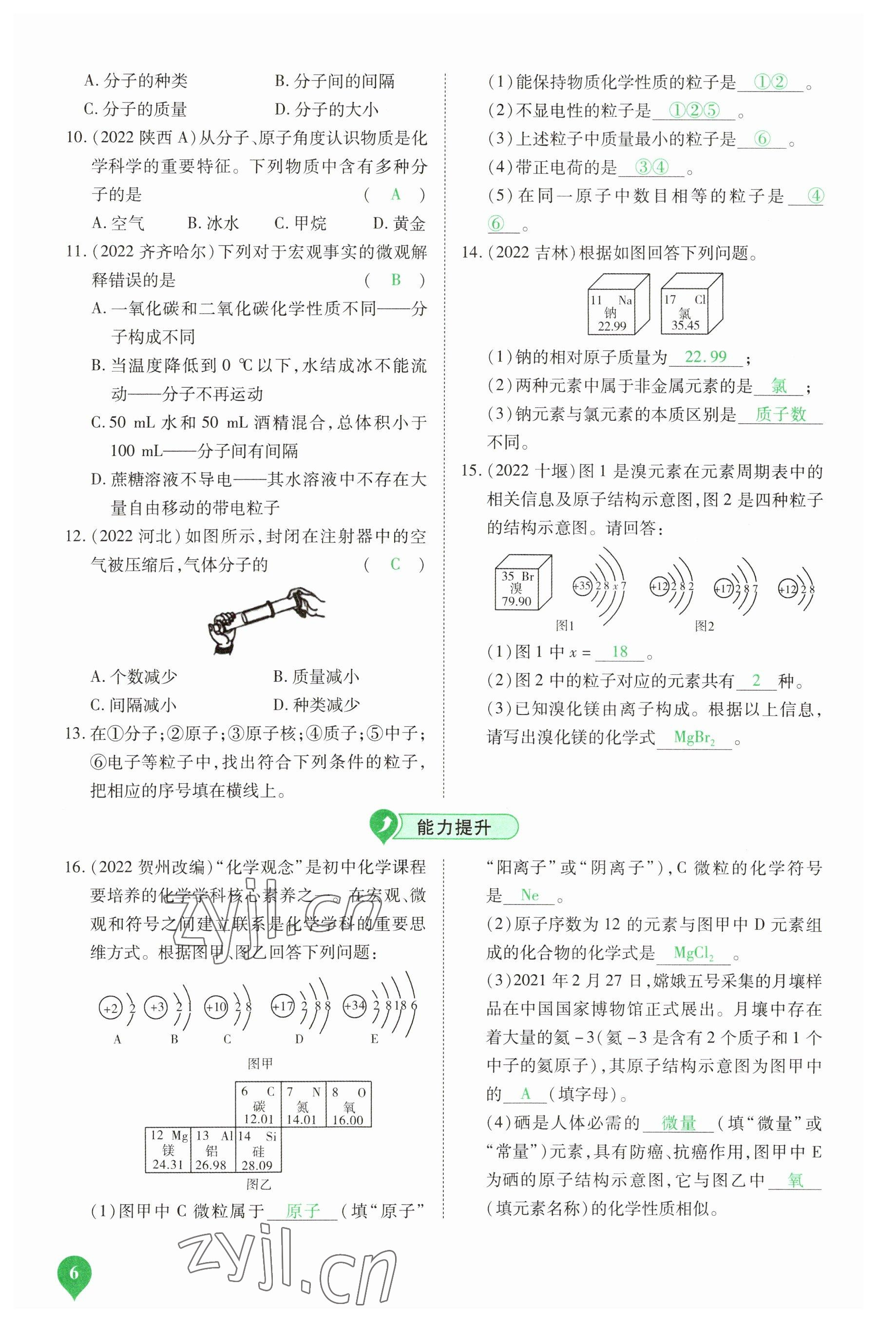 2023年河南中考第一輪總復(fù)習(xí)一本全化學(xué) 參考答案第5頁(yè)