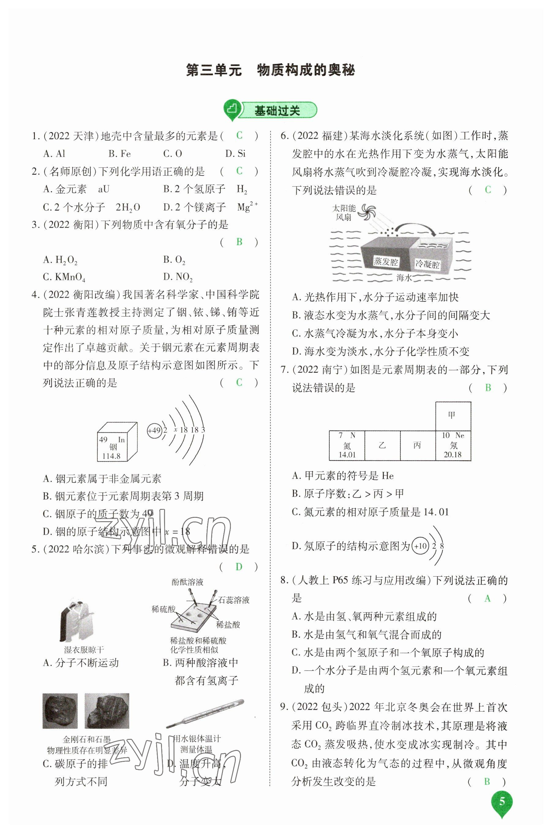 2023年河南中考第一輪總復(fù)習(xí)一本全化學(xué) 參考答案第4頁(yè)