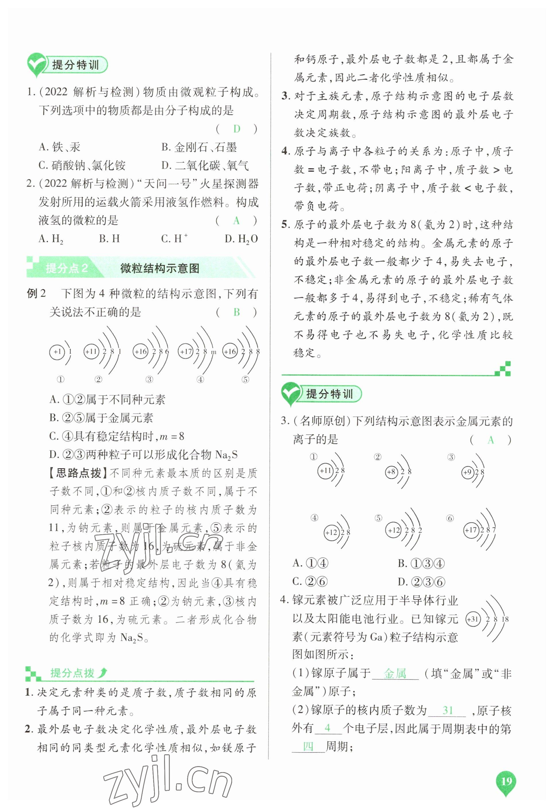 2023年河南中考第一輪總復(fù)習(xí)一本全化學(xué) 參考答案第19頁