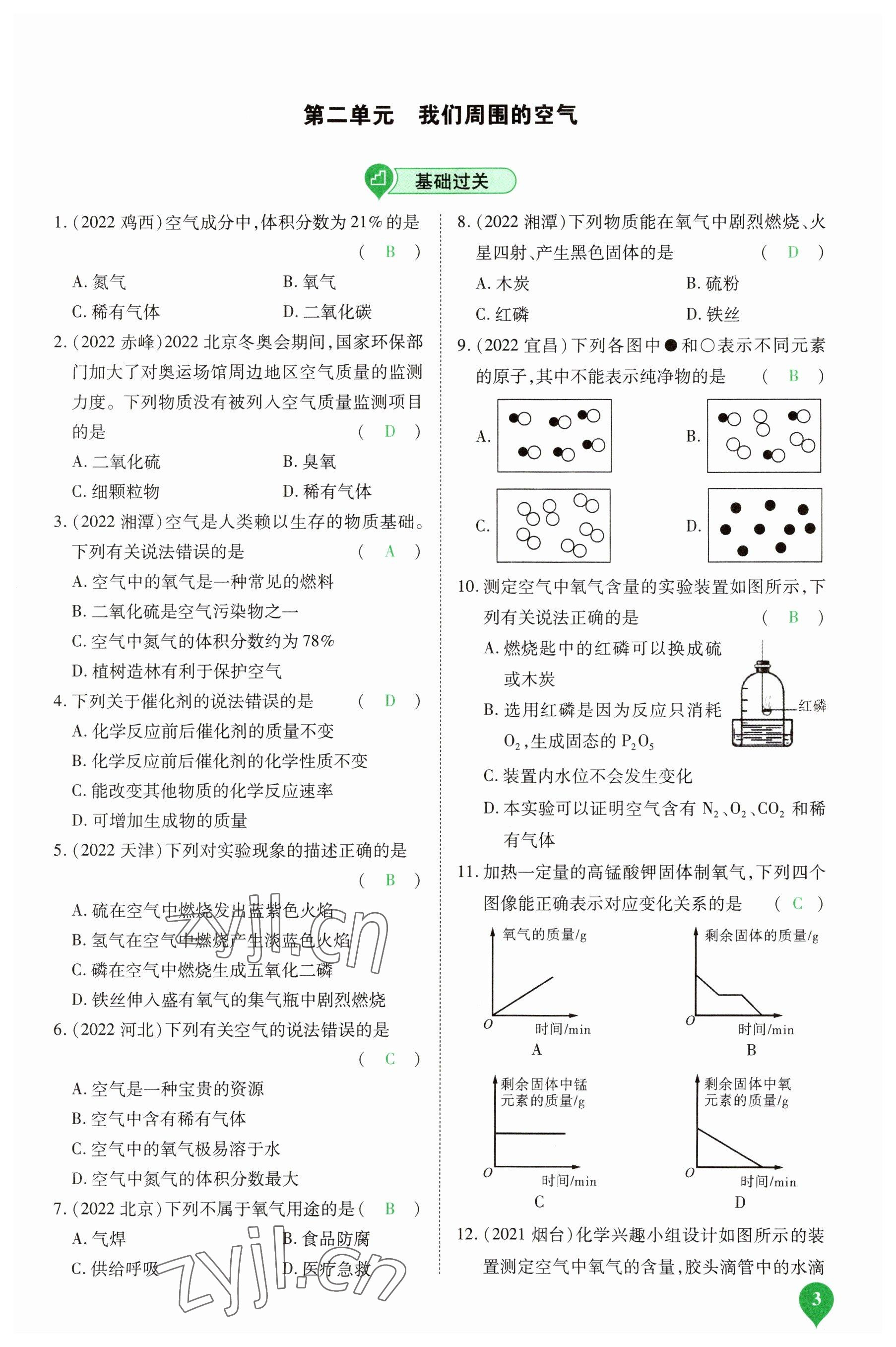 2023年河南中考第一輪總復(fù)習(xí)一本全化學(xué) 參考答案第2頁(yè)