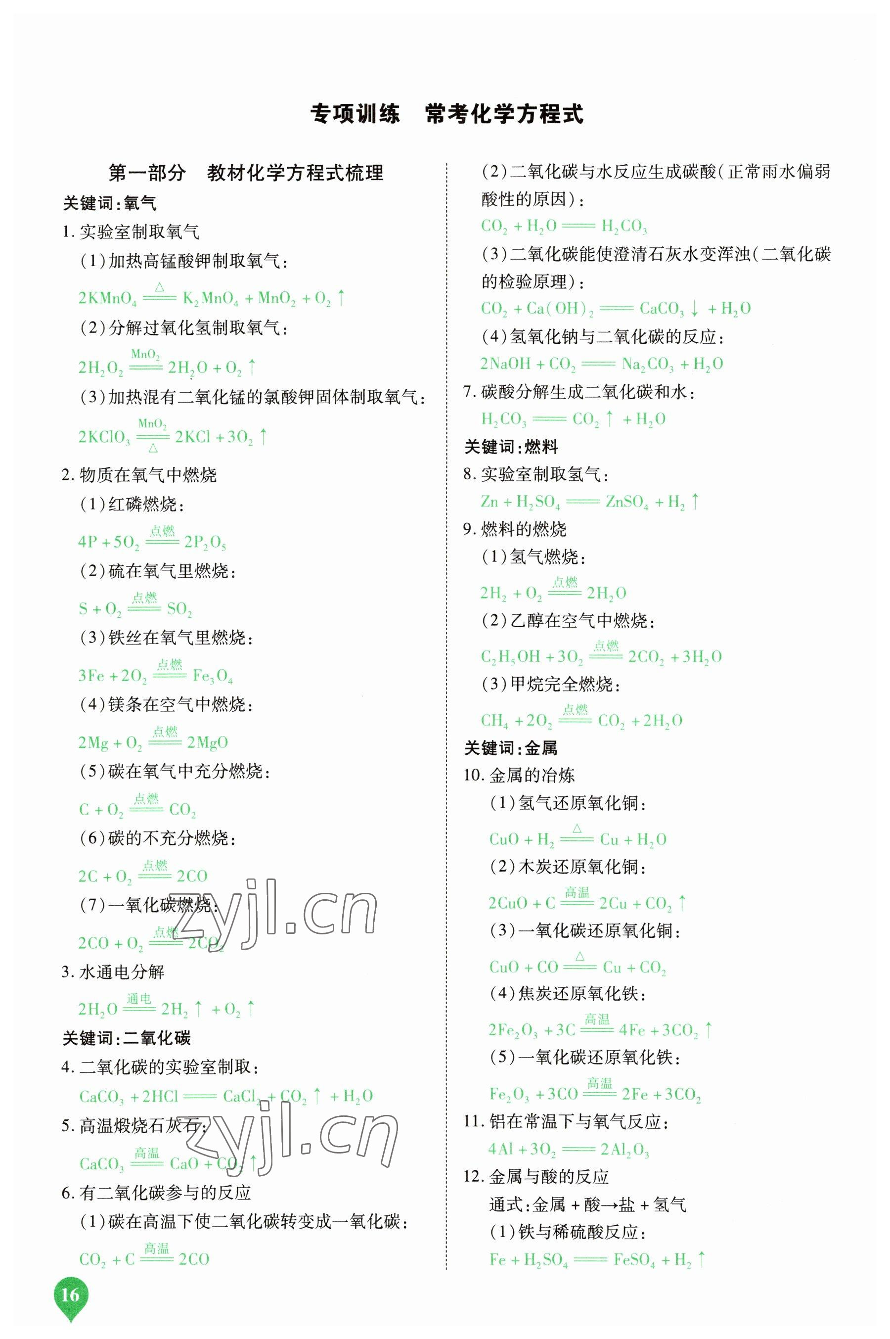 2023年河南中考第一輪總復習一本全化學 參考答案第15頁