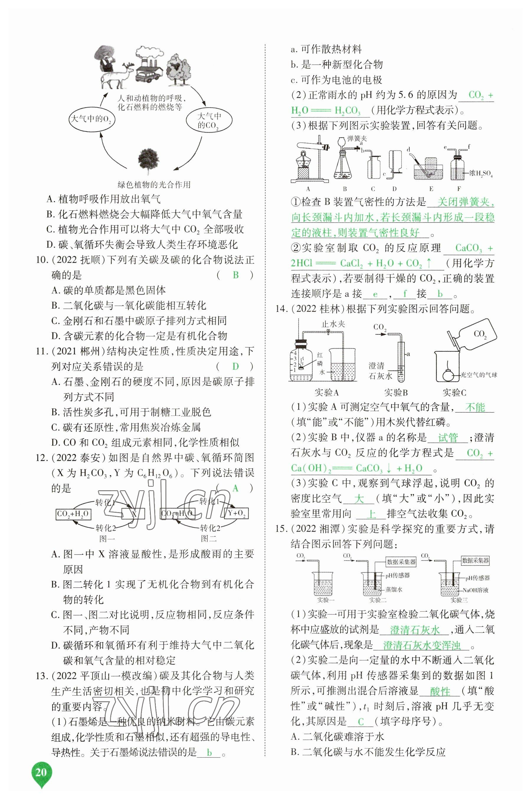 2023年河南中考第一輪總復(fù)習(xí)一本全化學(xué) 參考答案第19頁(yè)