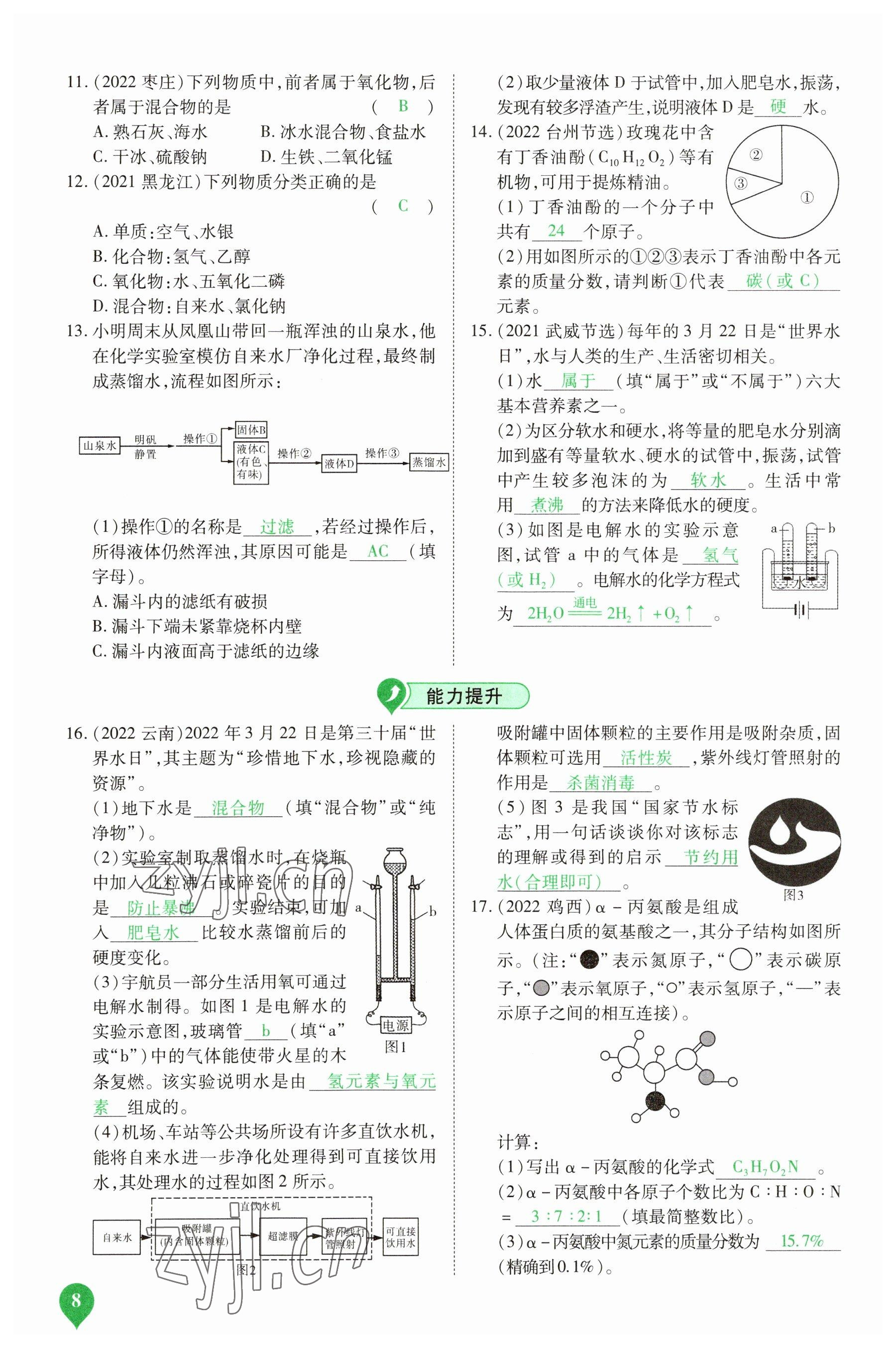 2023年河南中考第一輪總復(fù)習(xí)一本全化學(xué) 參考答案第7頁(yè)