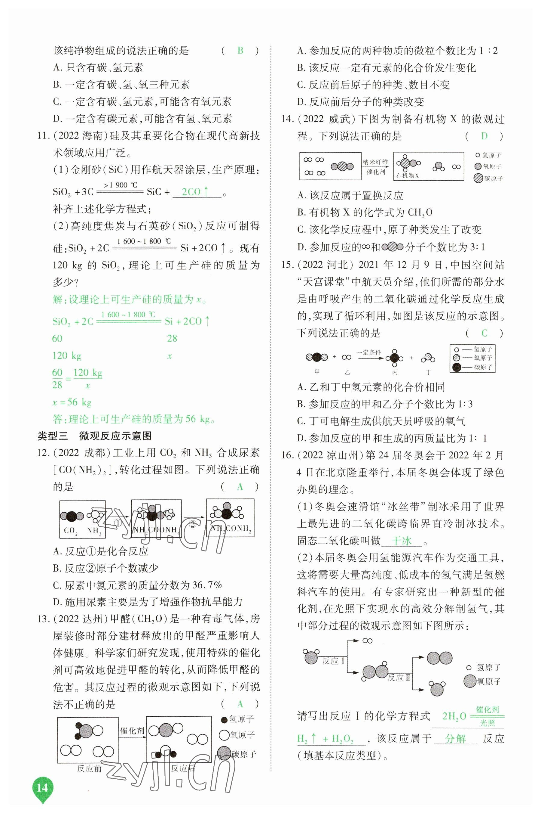 2023年河南中考第一輪總復(fù)習一本全化學 參考答案第13頁